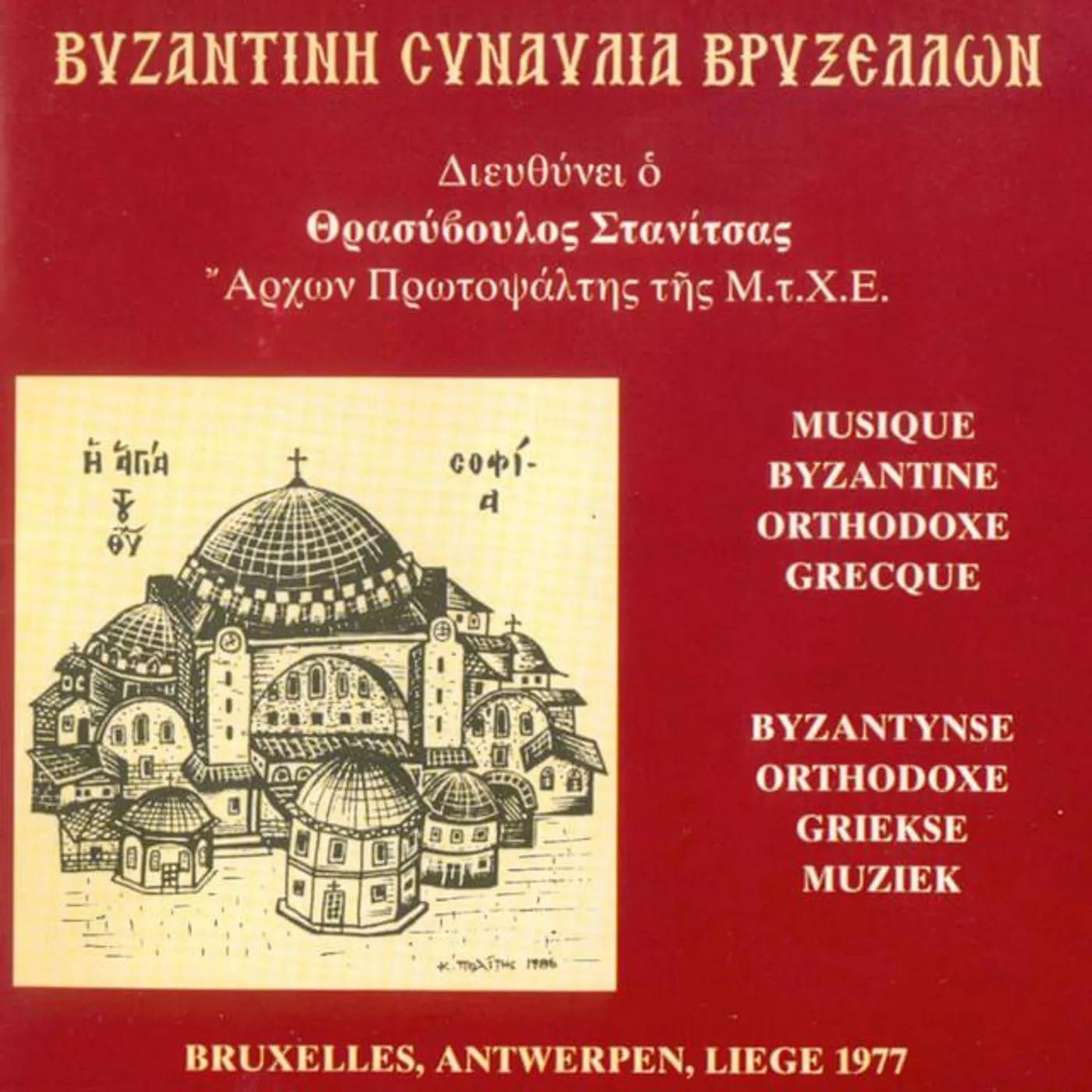 Thrassyvoulos Stanitsas