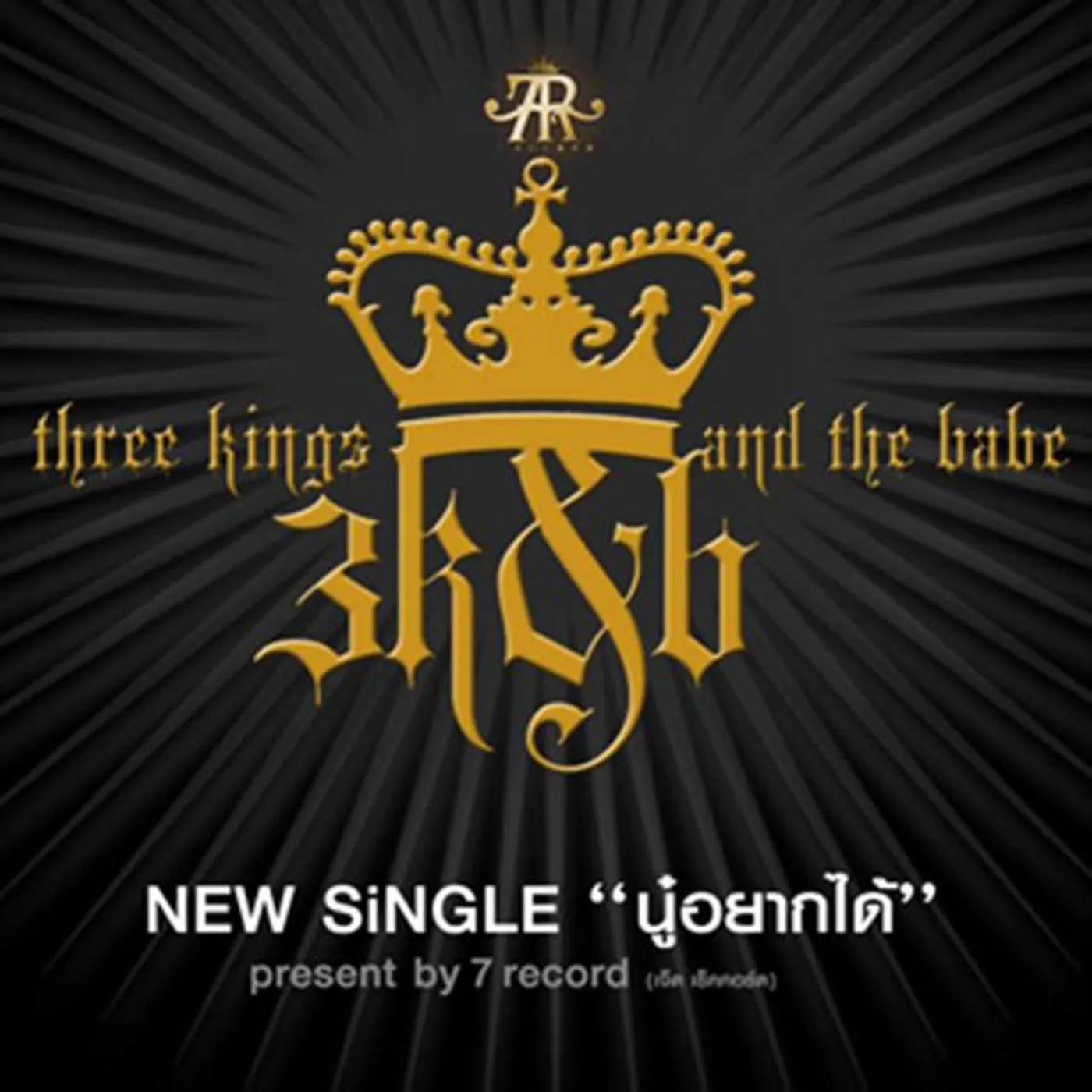 Three Kings And The Babe