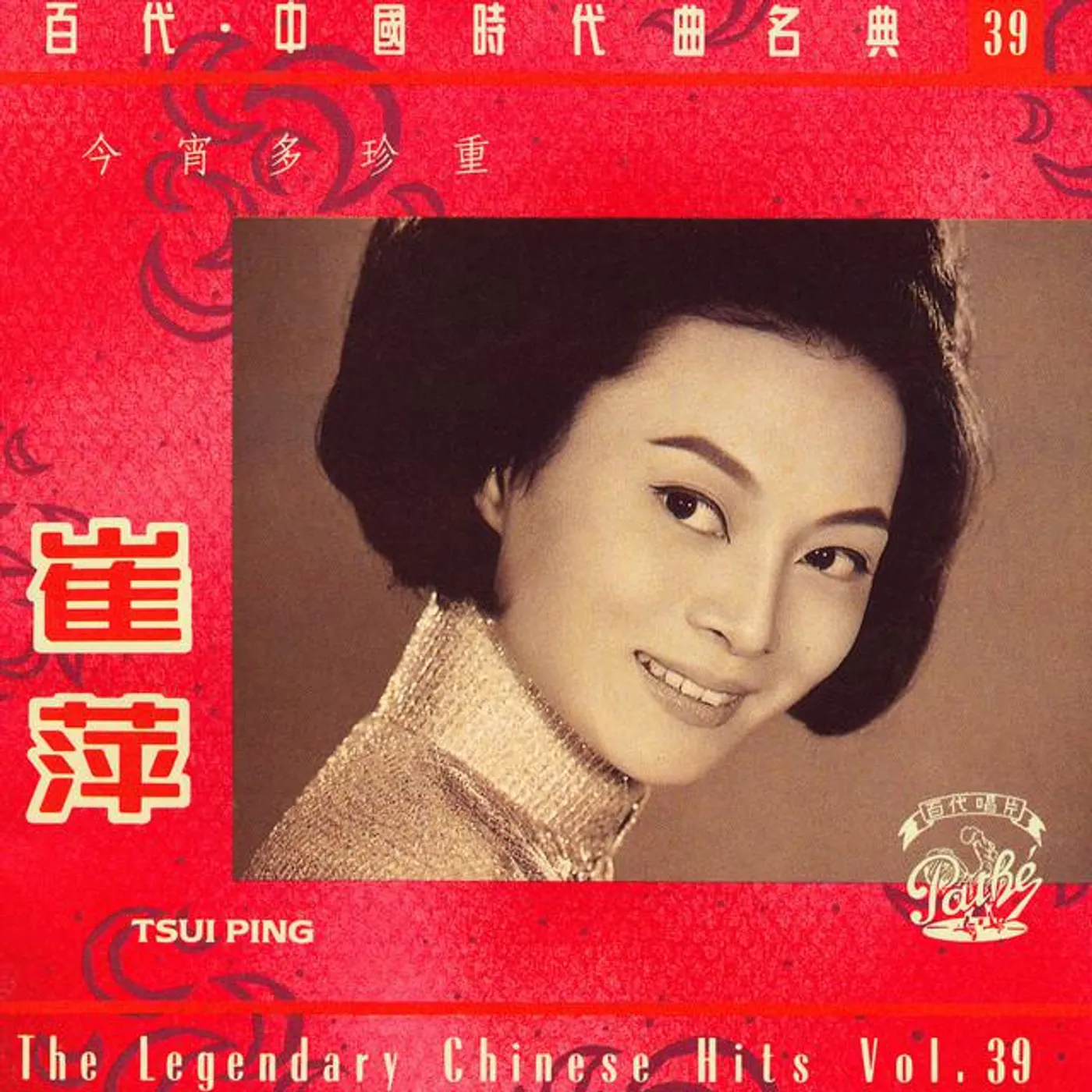 Tsui Ping