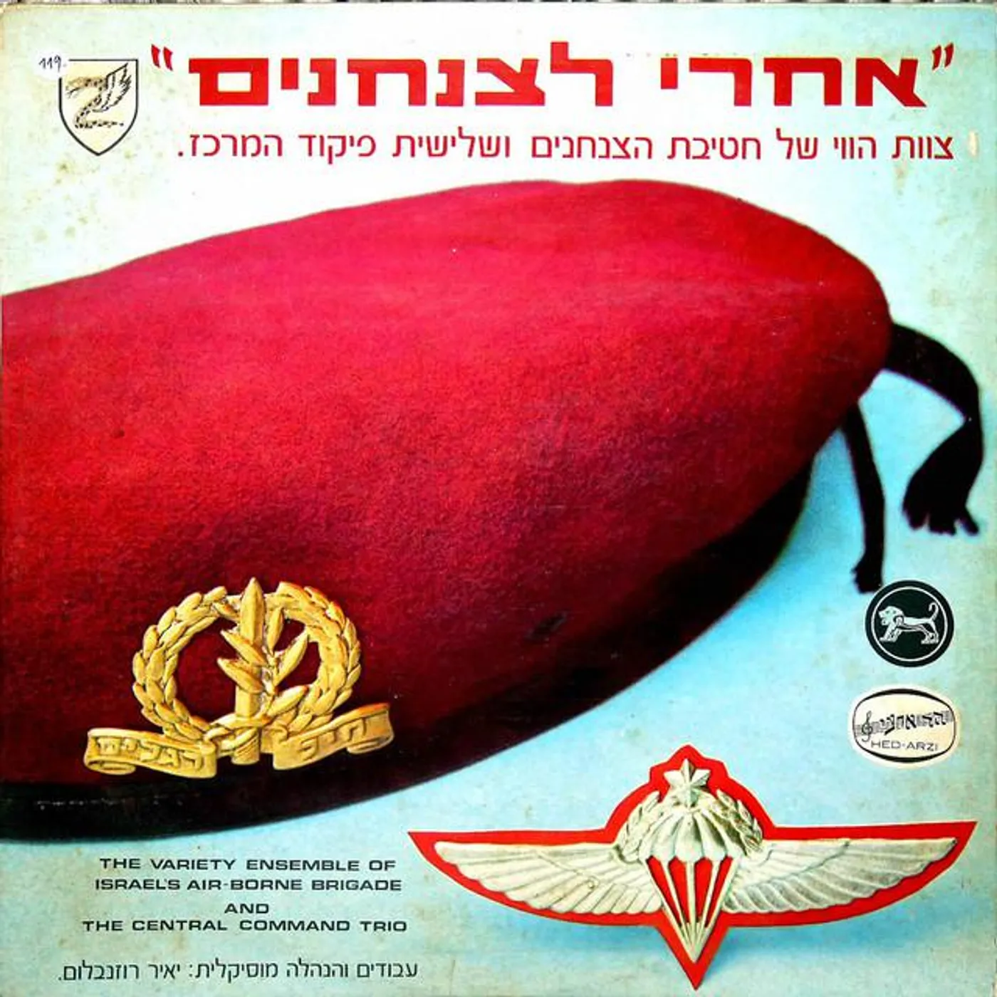 Tsevet Havay Chativat Hatsanhanim Brand Page