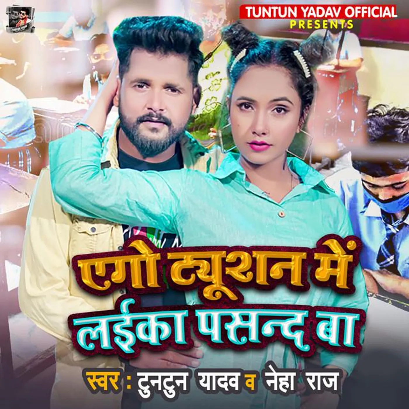 Tuntun Yadav