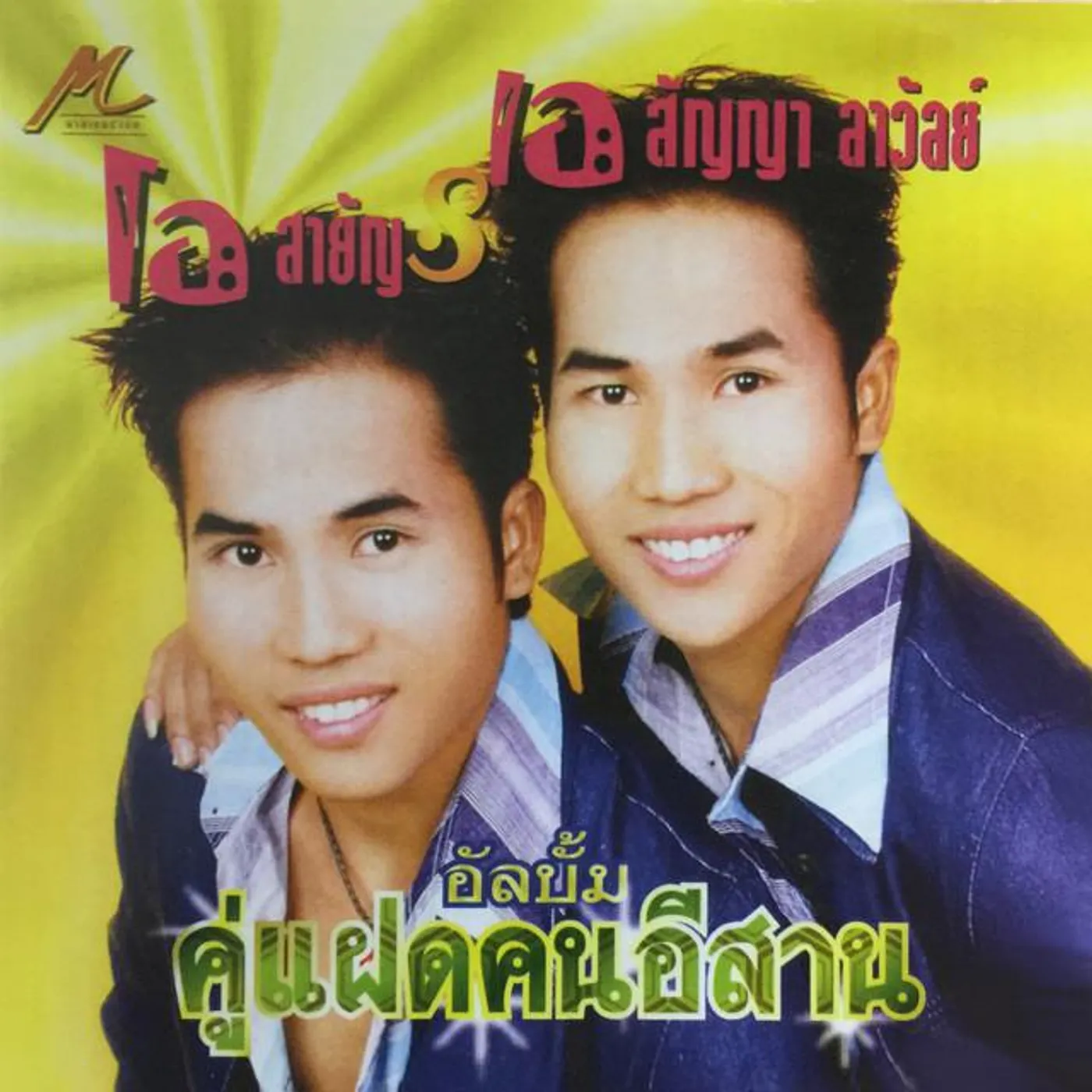 Twin OA