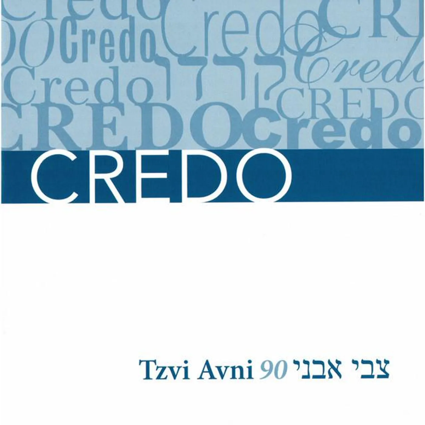 Tzvi Avni