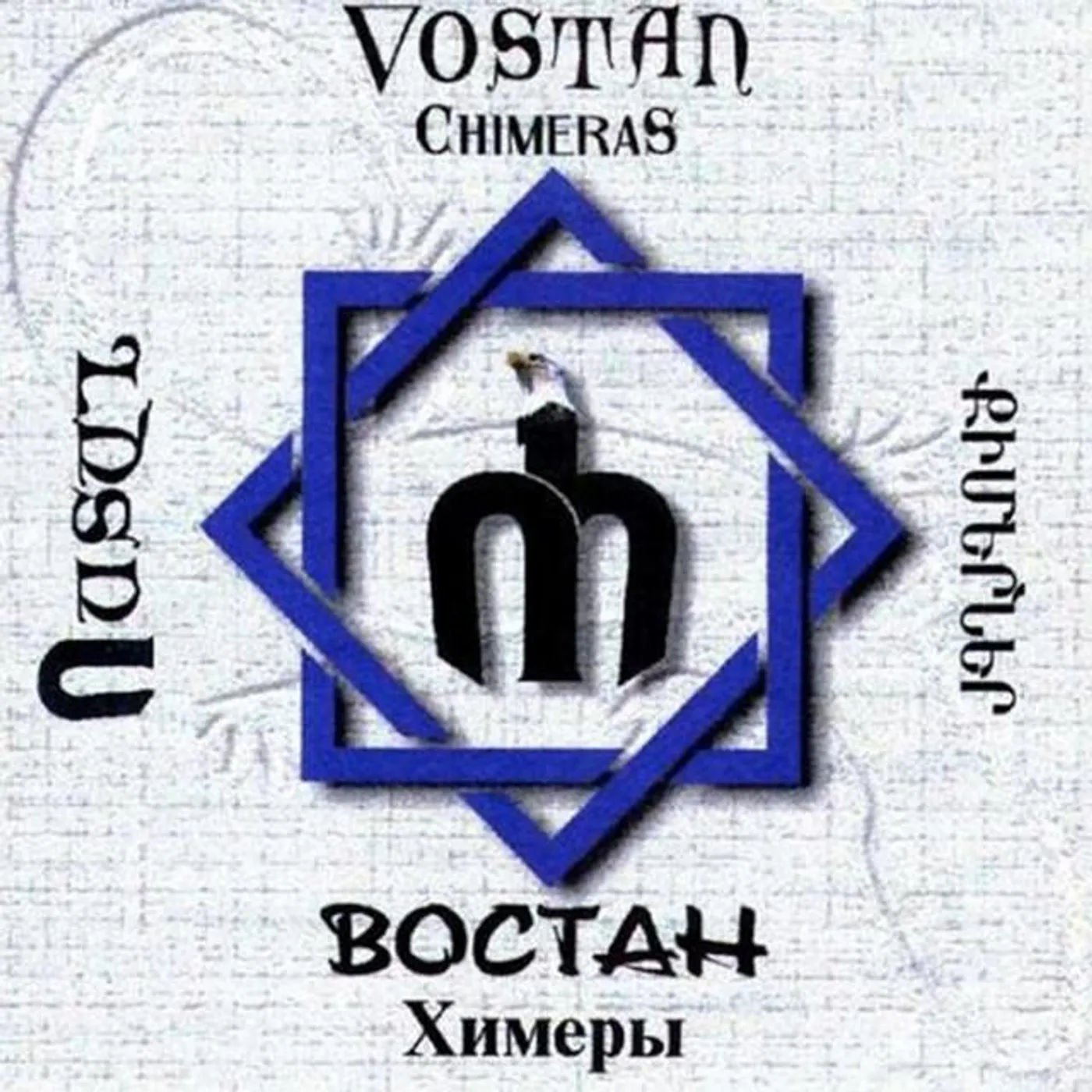 Vostan Hayots