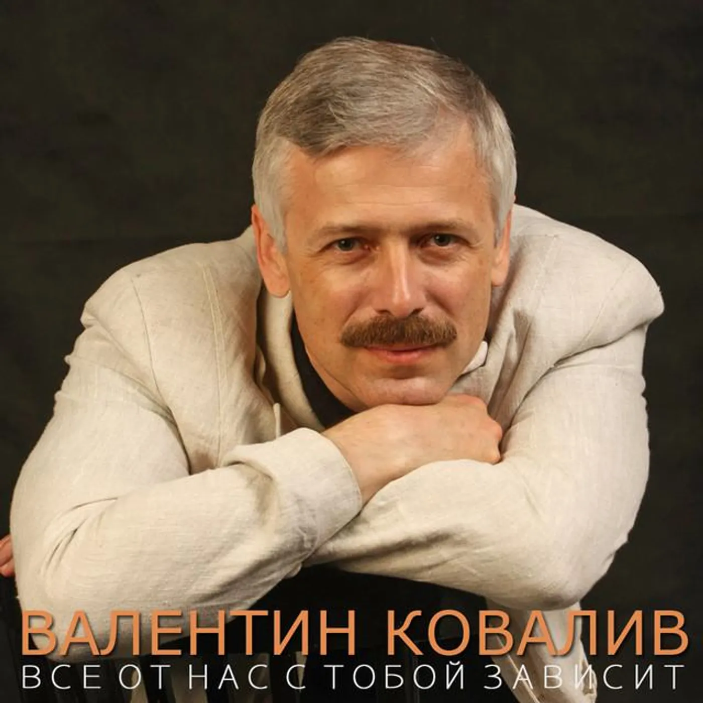 Valentin Kovaliv