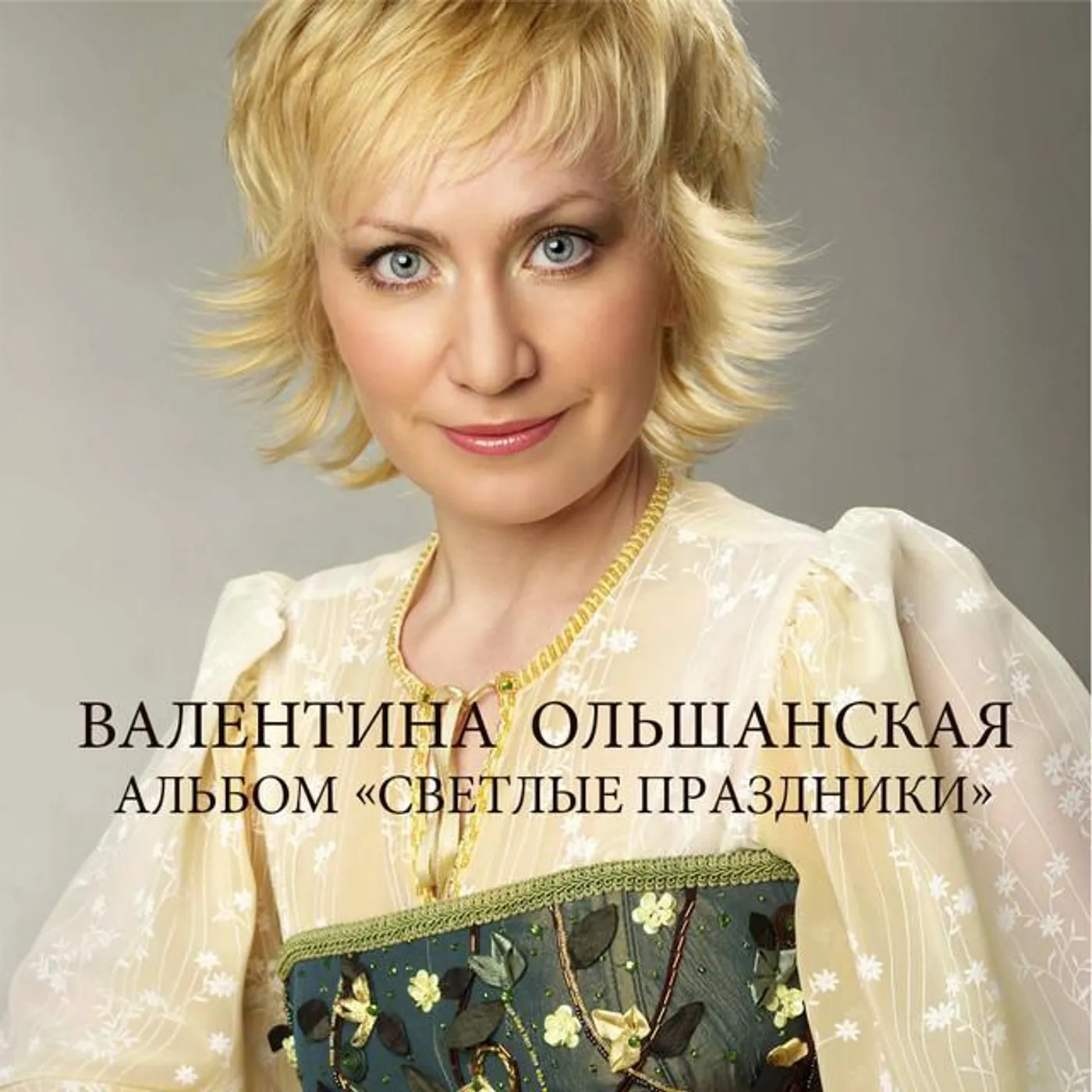 Valentina Olshanskaya