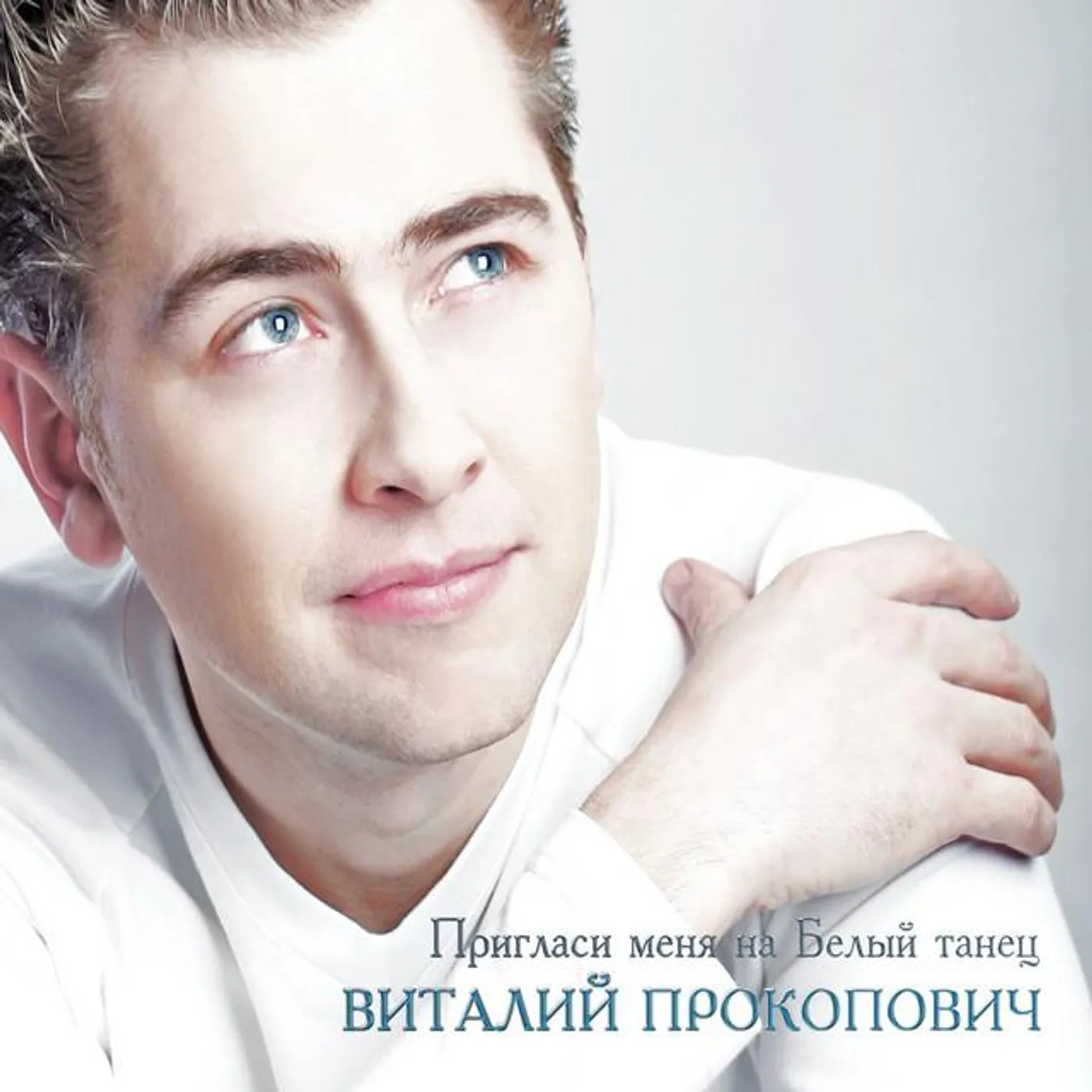 Vitaly Prokopovich