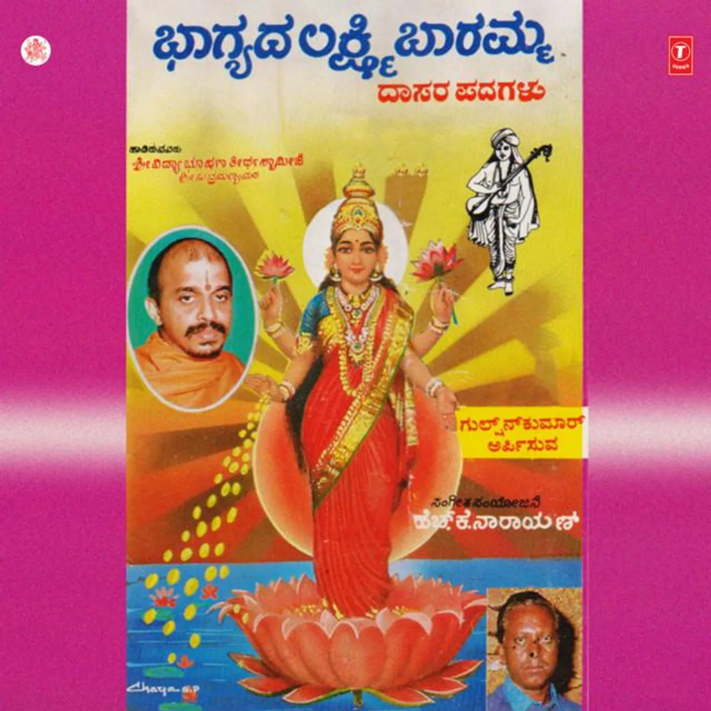Vidyabhushana