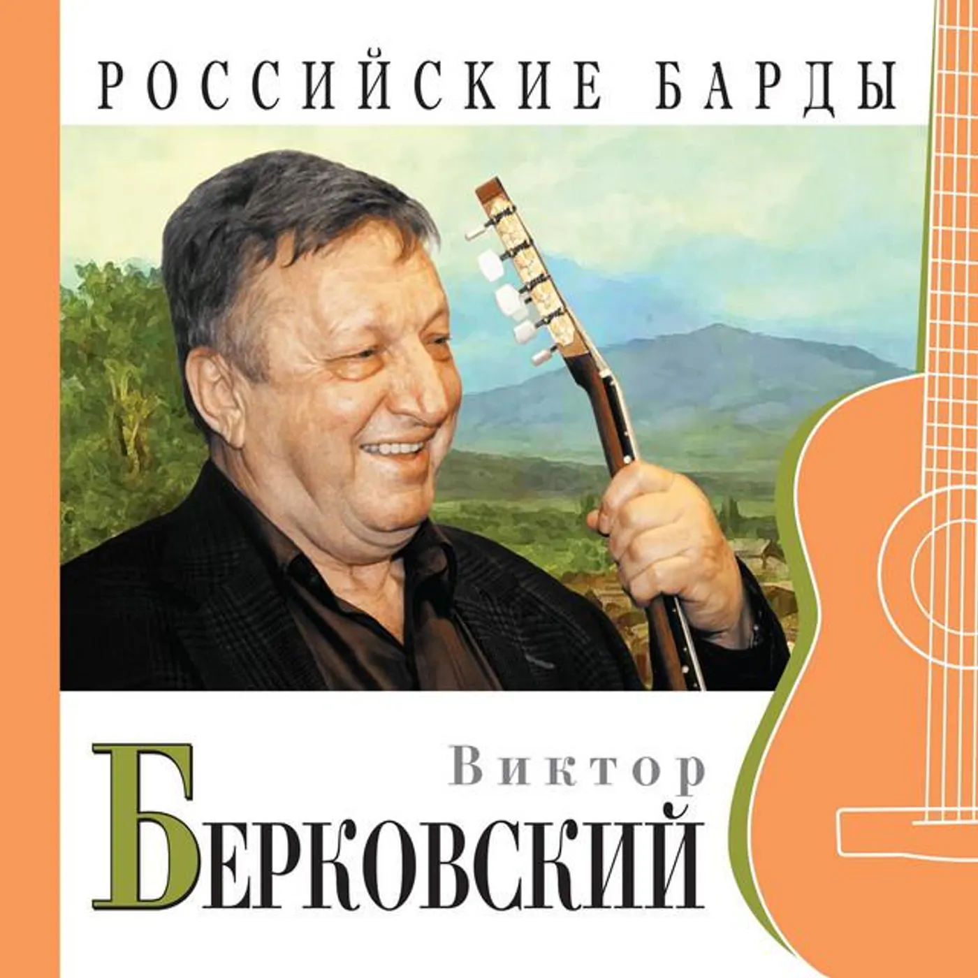 Viktor Berkovskiy