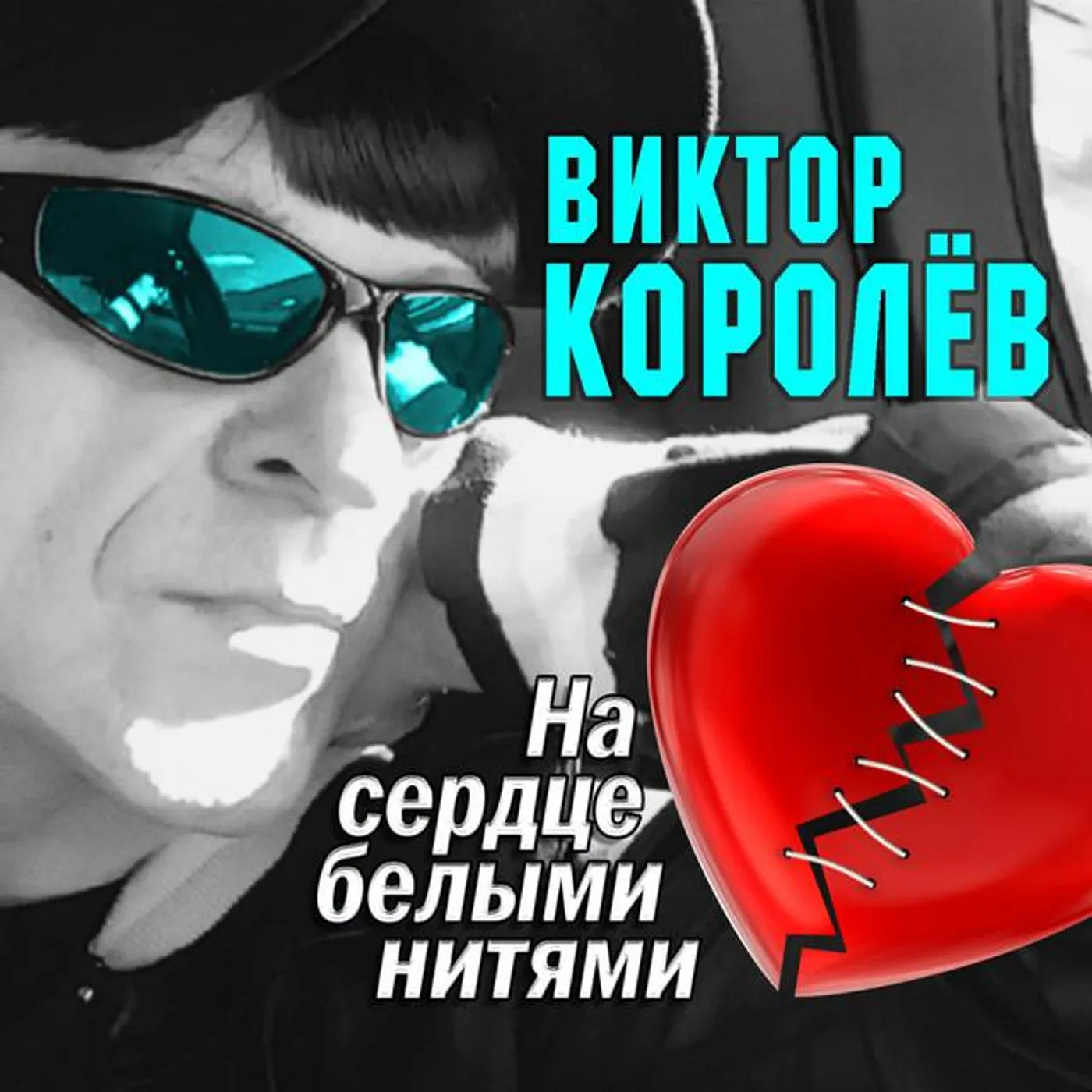 Viktor Korolev