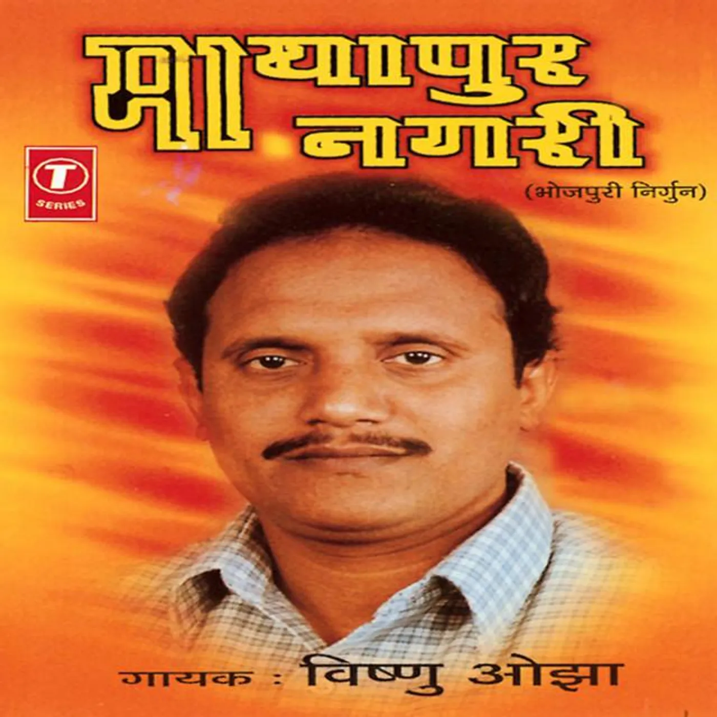 Vishnu Ojha