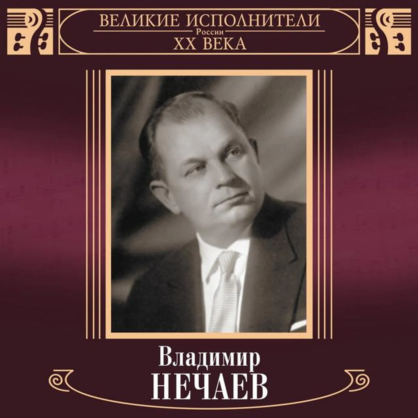 Vladimir Nechaev