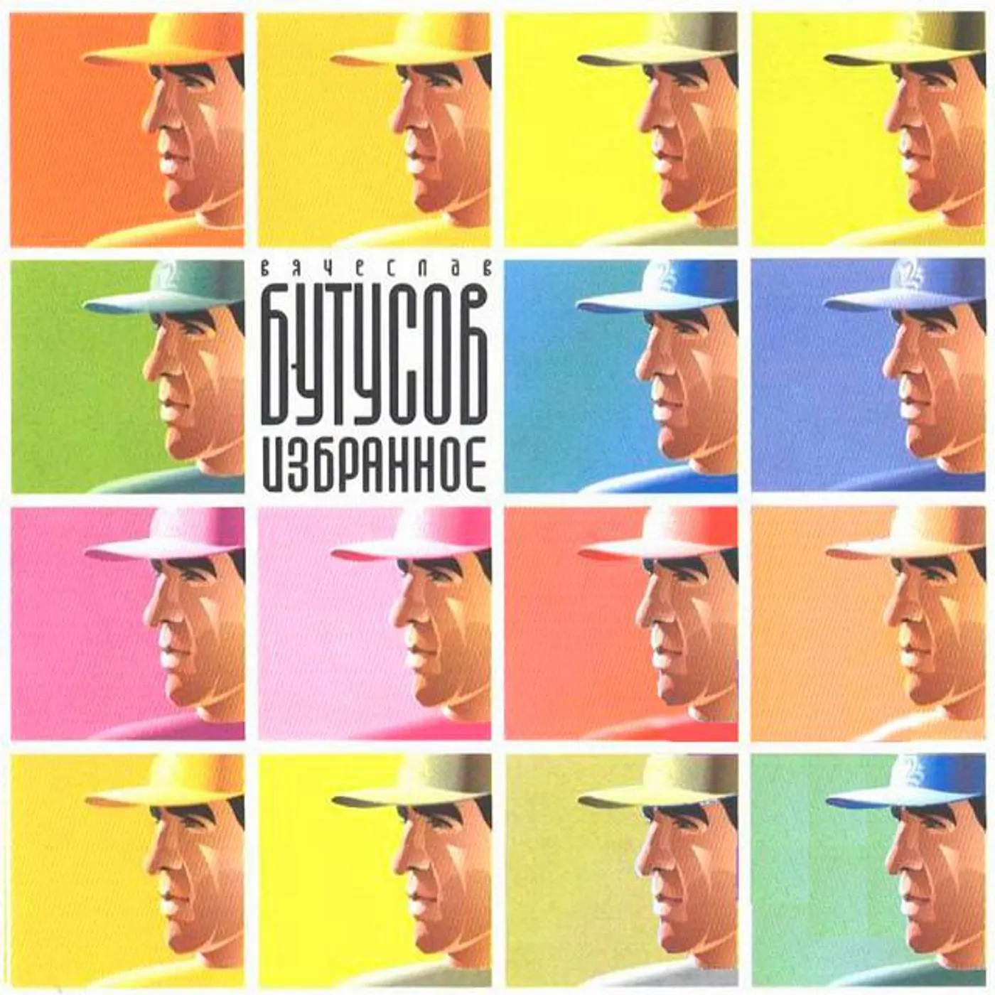 Vyacheslav Butusov Brand Page