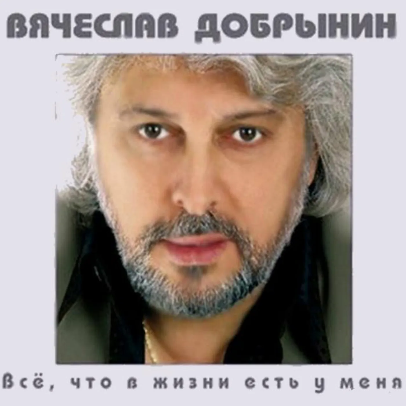 Vyacheslav Dobrynin