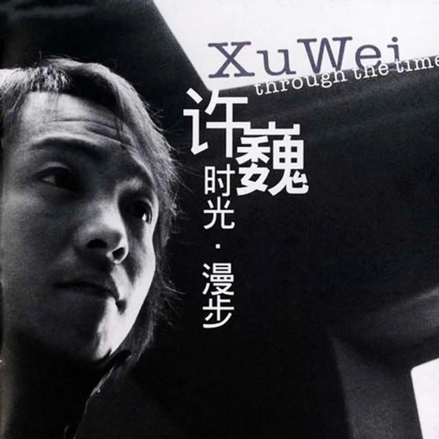 Xu Wei Brand Page