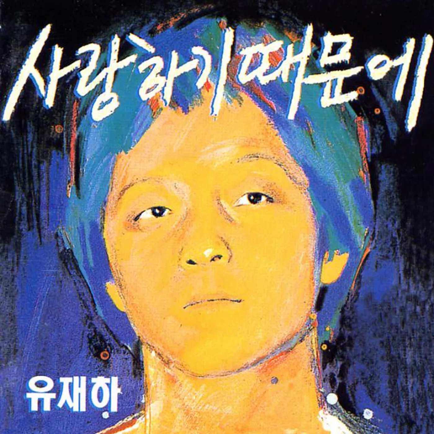Yoo Jae-Ha