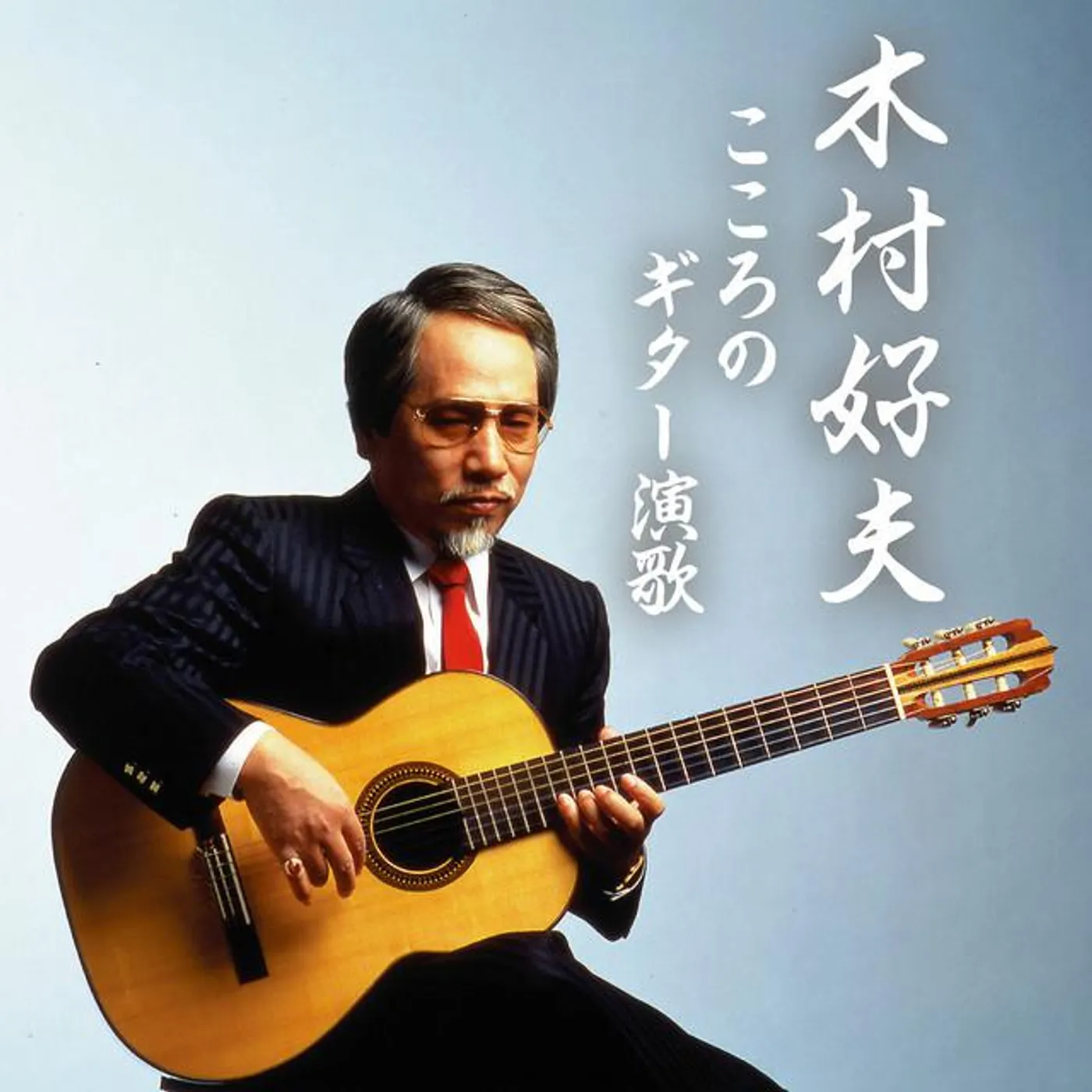 Yoshio Kimura