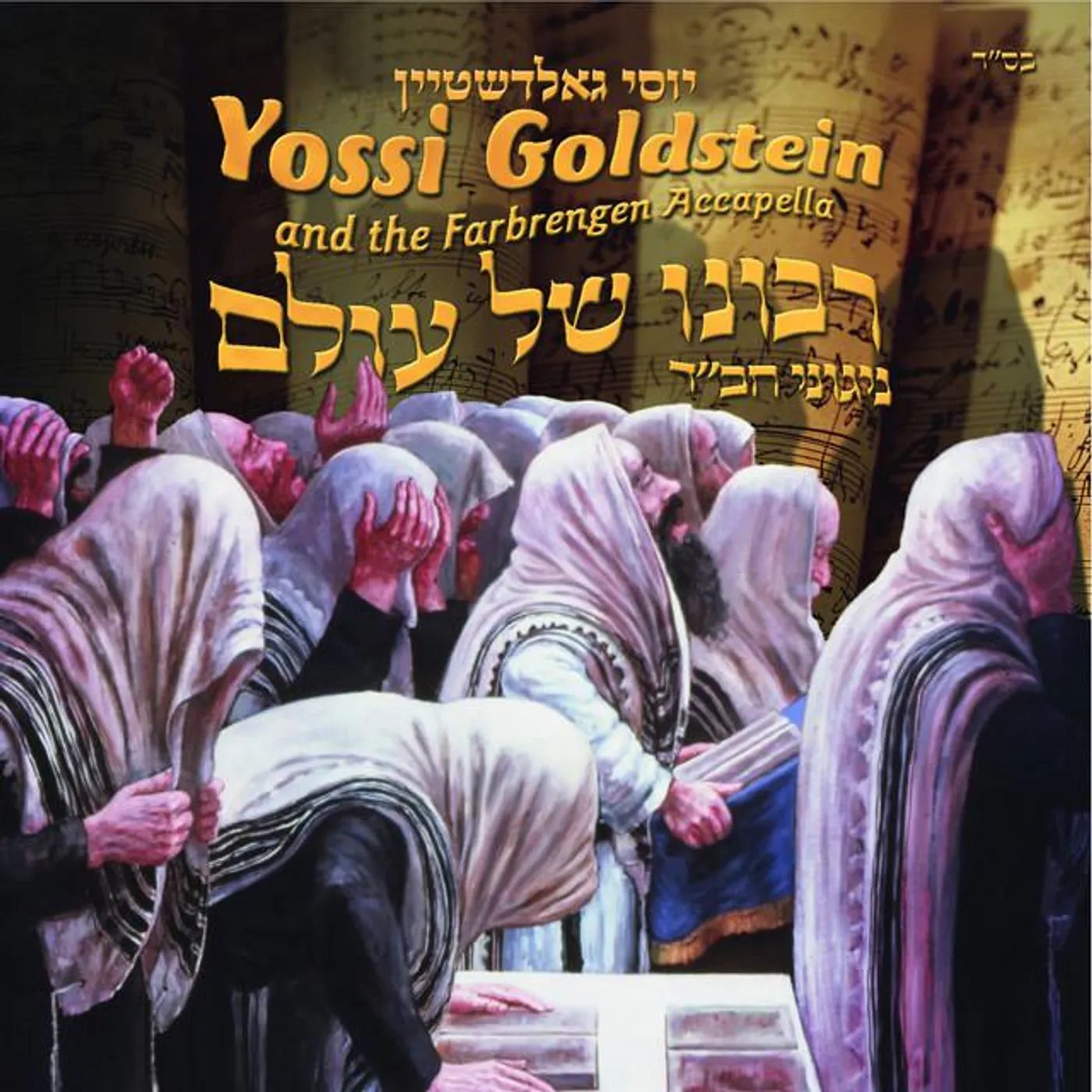 Yossi Goldstein