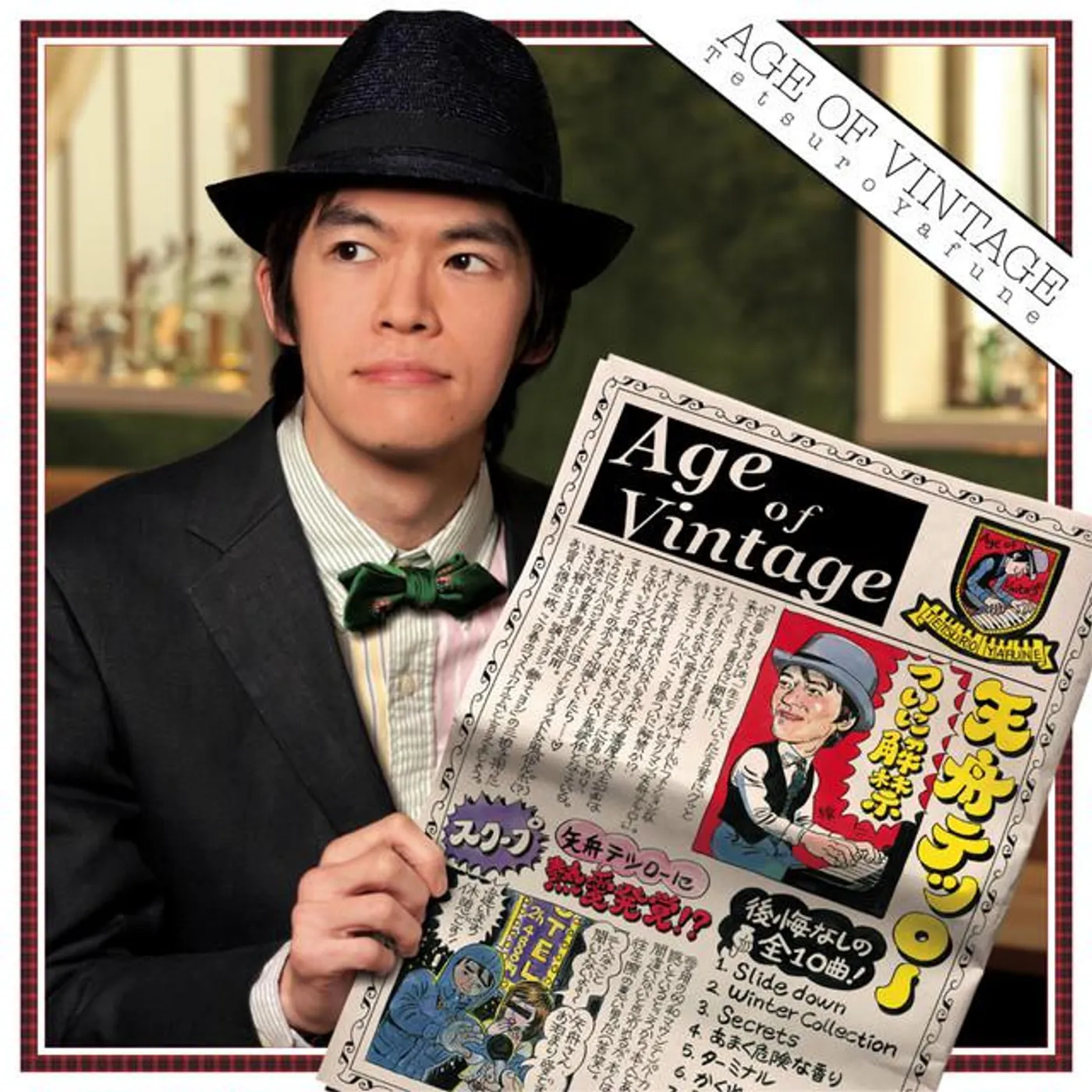 Tetsuro Yafune