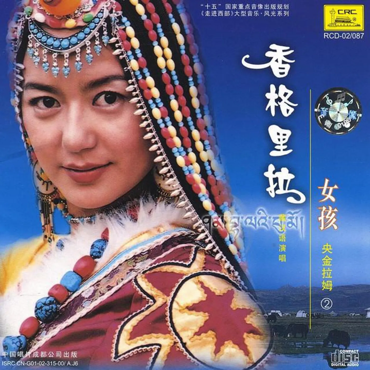 Yangjinlamu