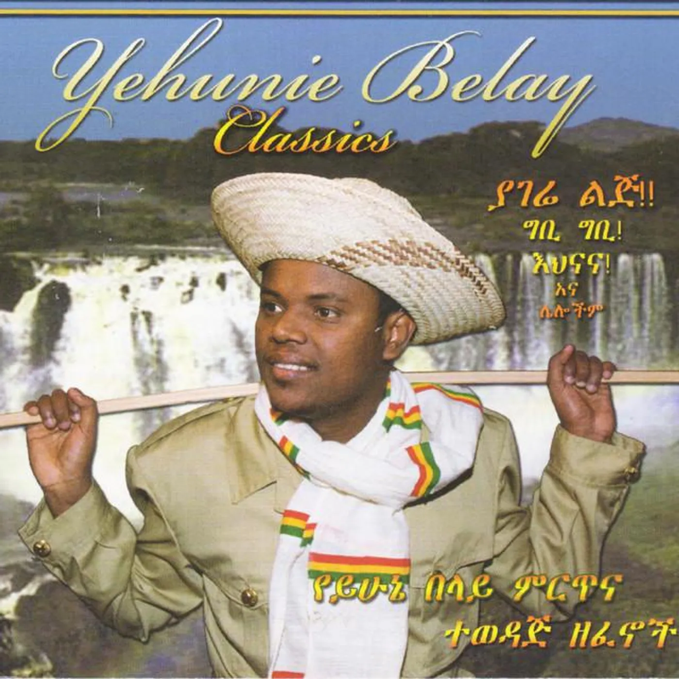 Yehunie Belay