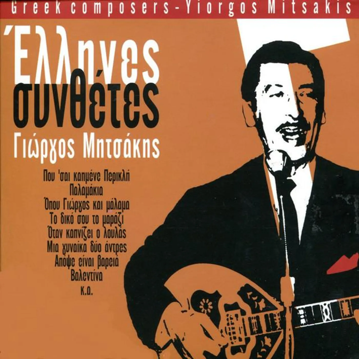 Yiorgos Mitsakis