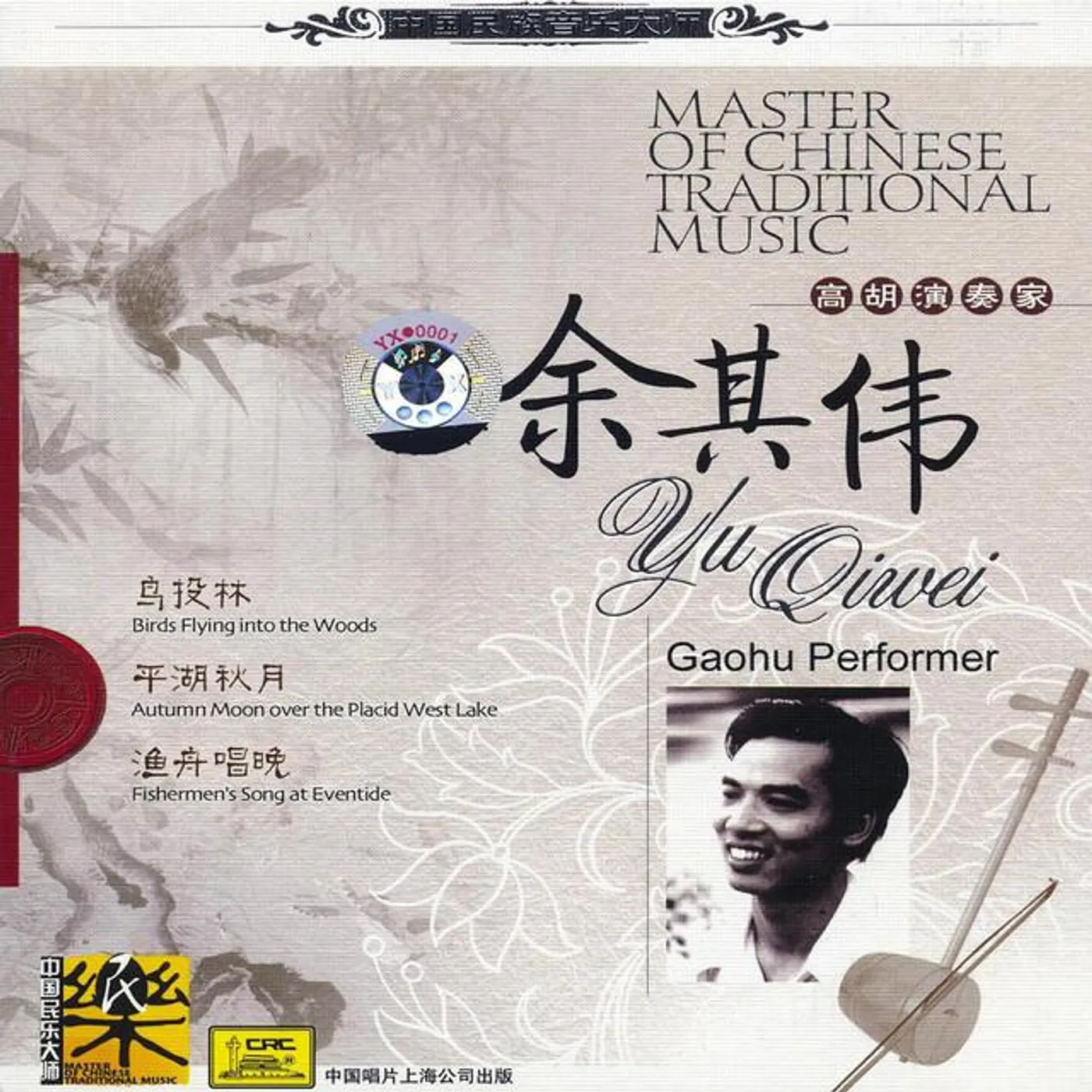 Yu Qiwei