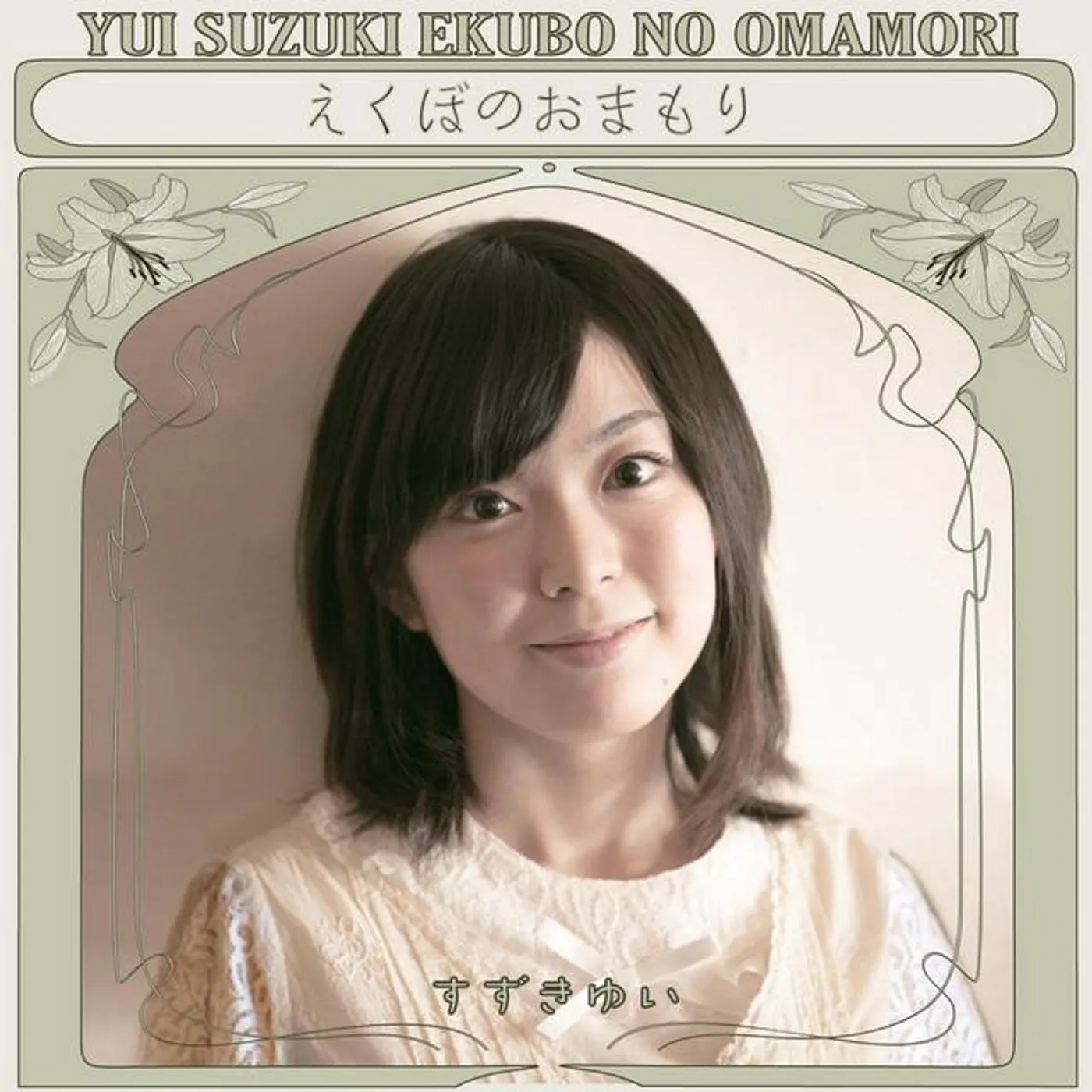 Yui Suzuki