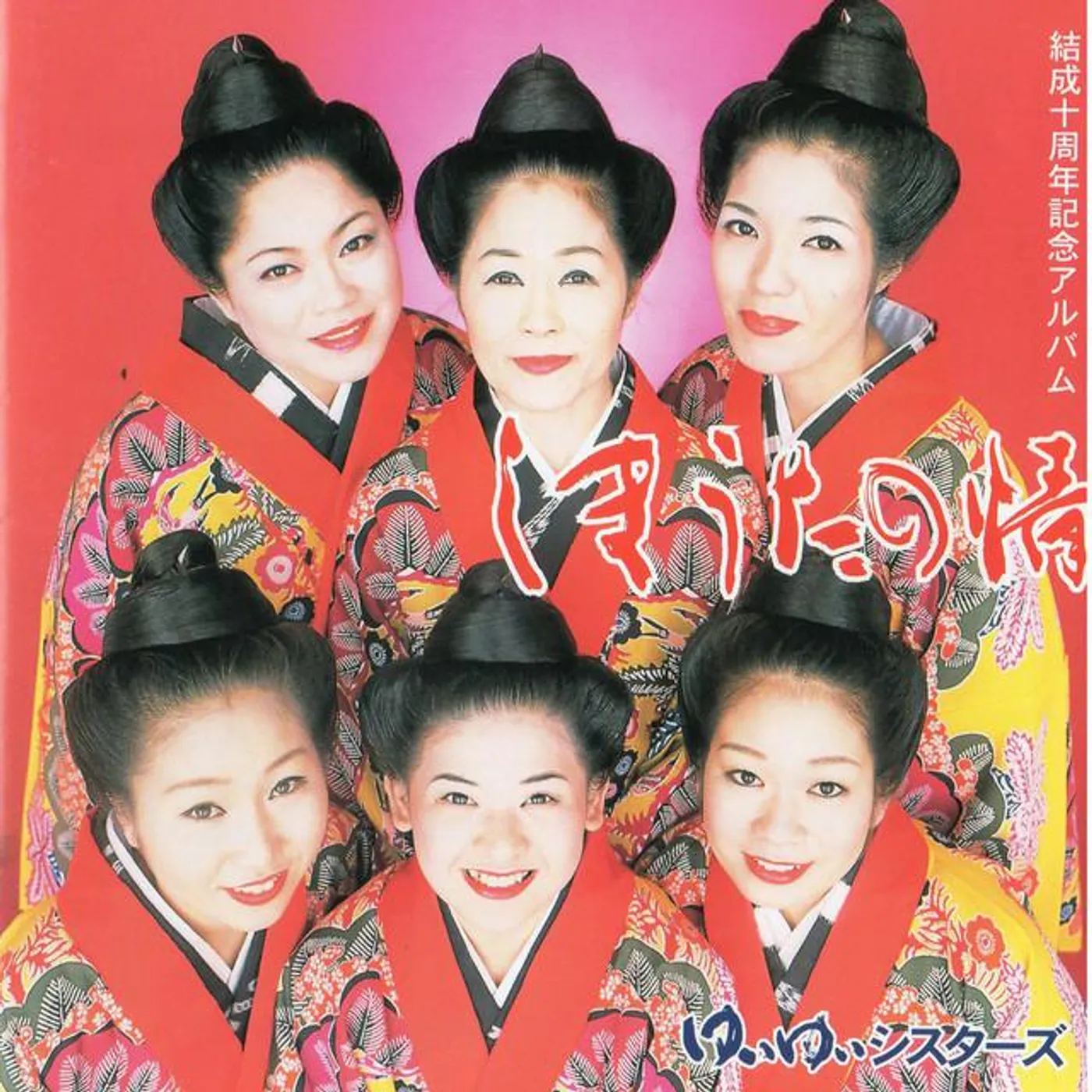 Yui Yui Sisters