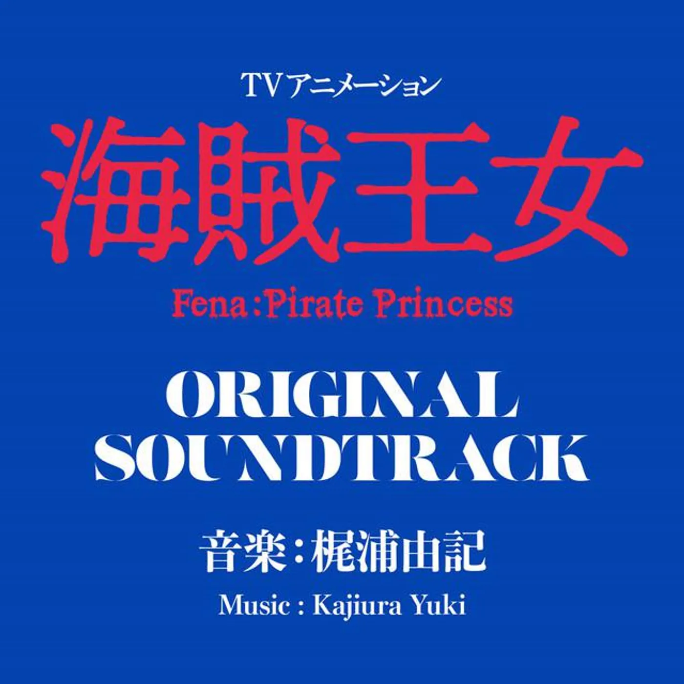Yuki Kajiura