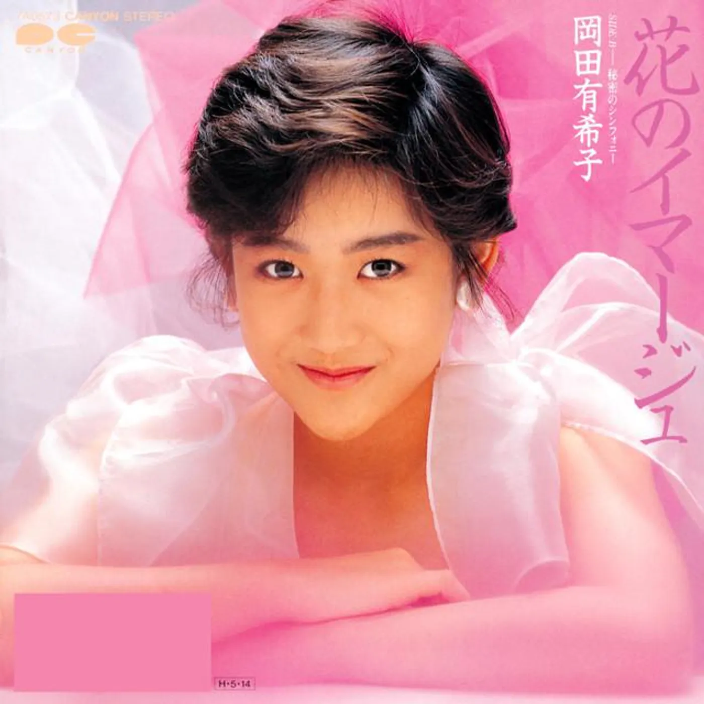 Yukiko Okada Brand Page