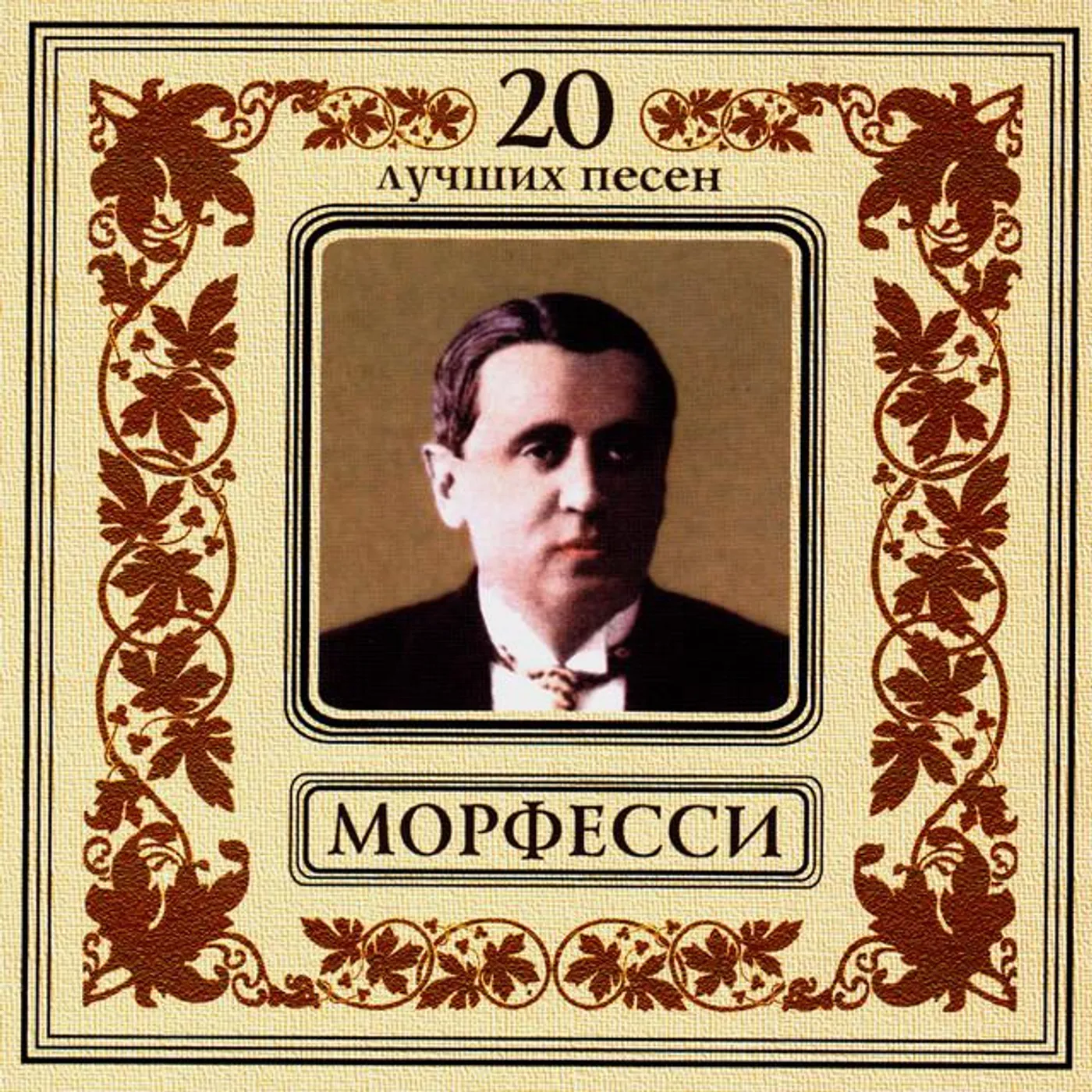 Yuri Morfessi