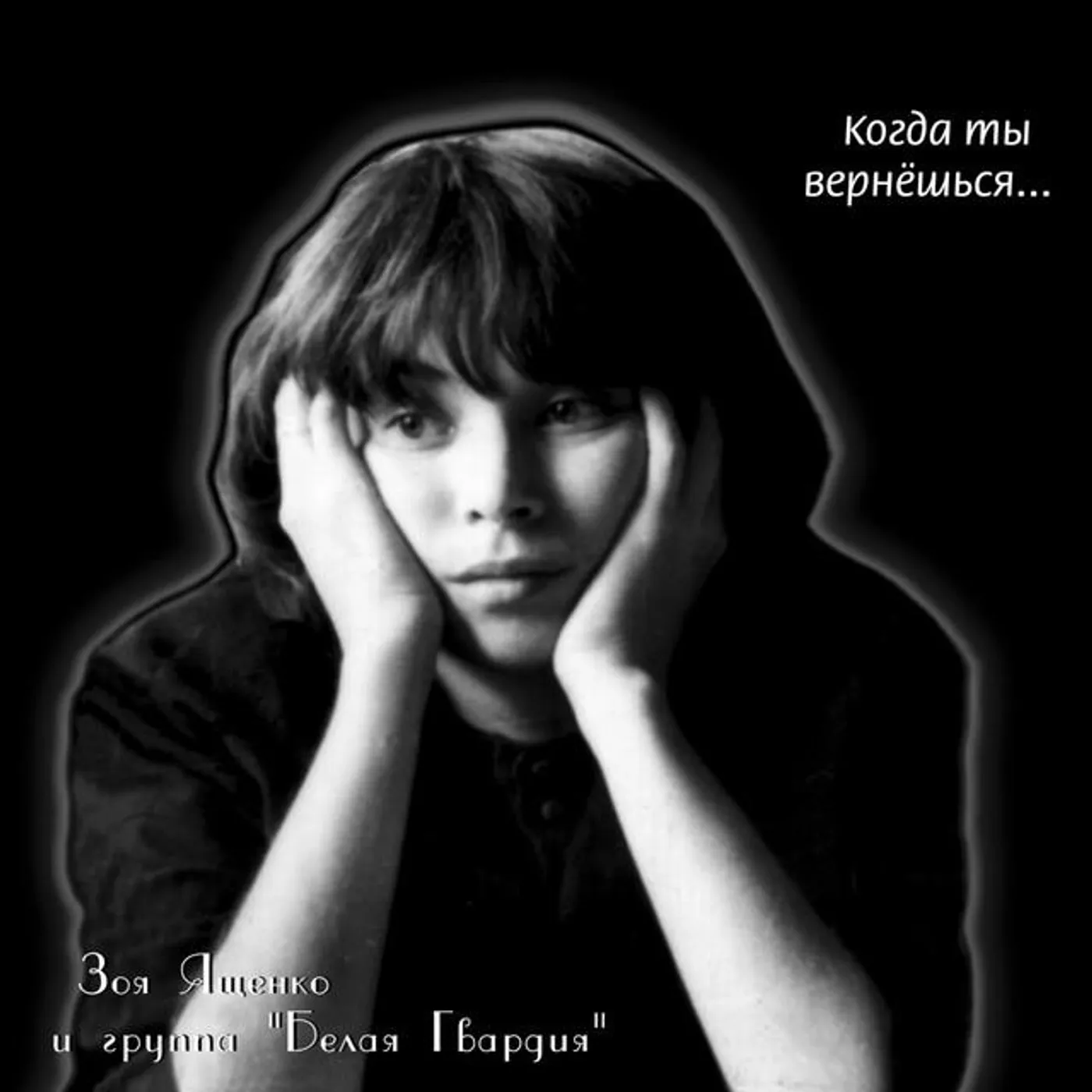 Zoya Yashchenko