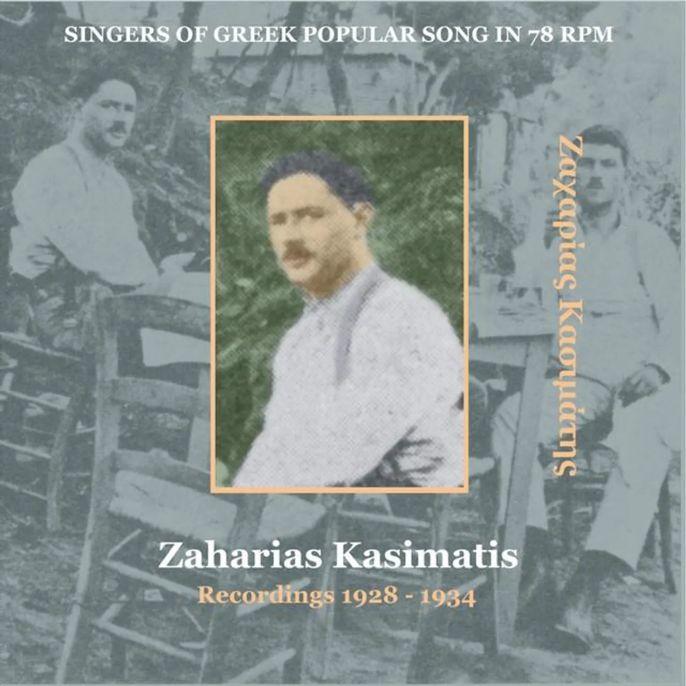 Zaharias Kasimatis Brand Page