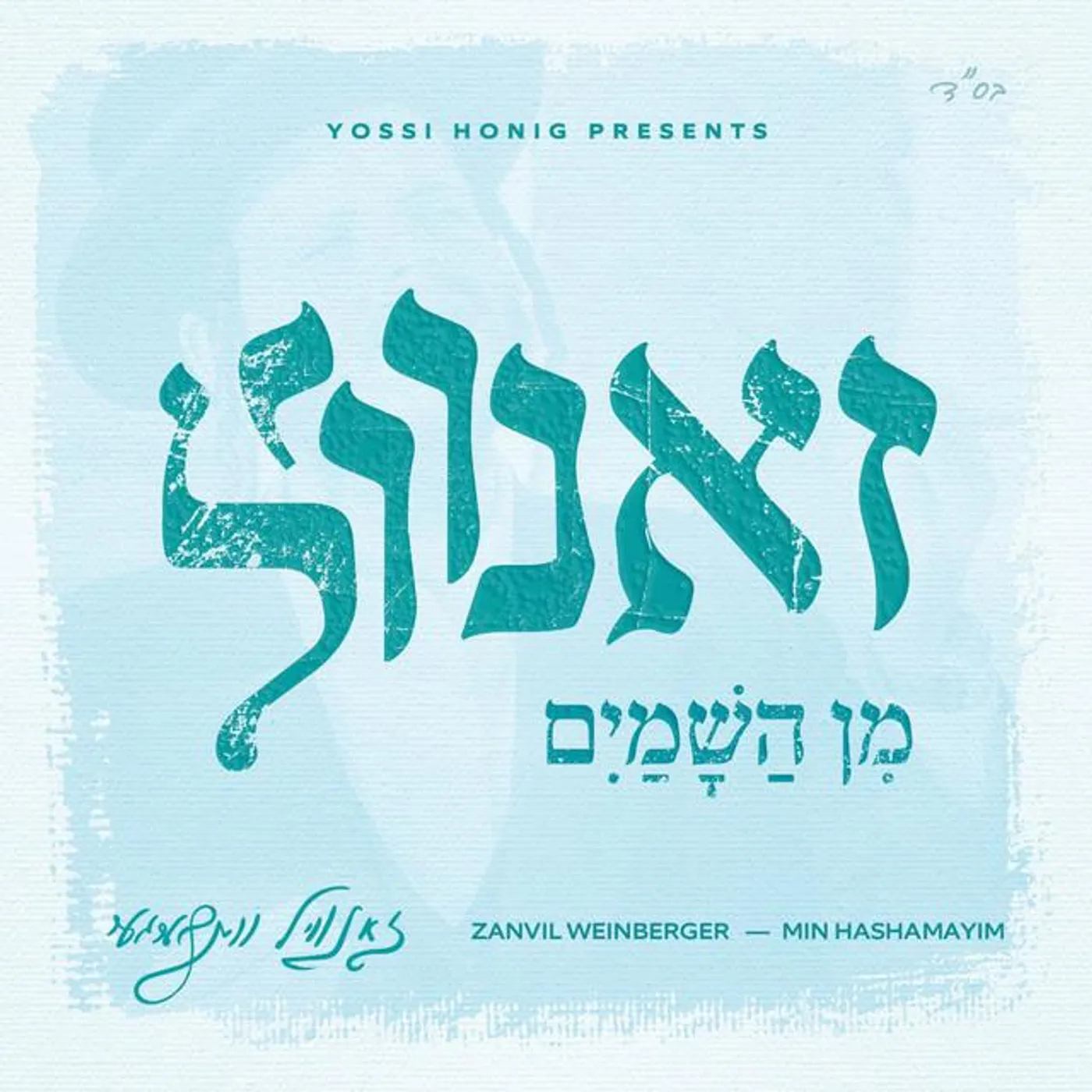 Zanvil Weinberger