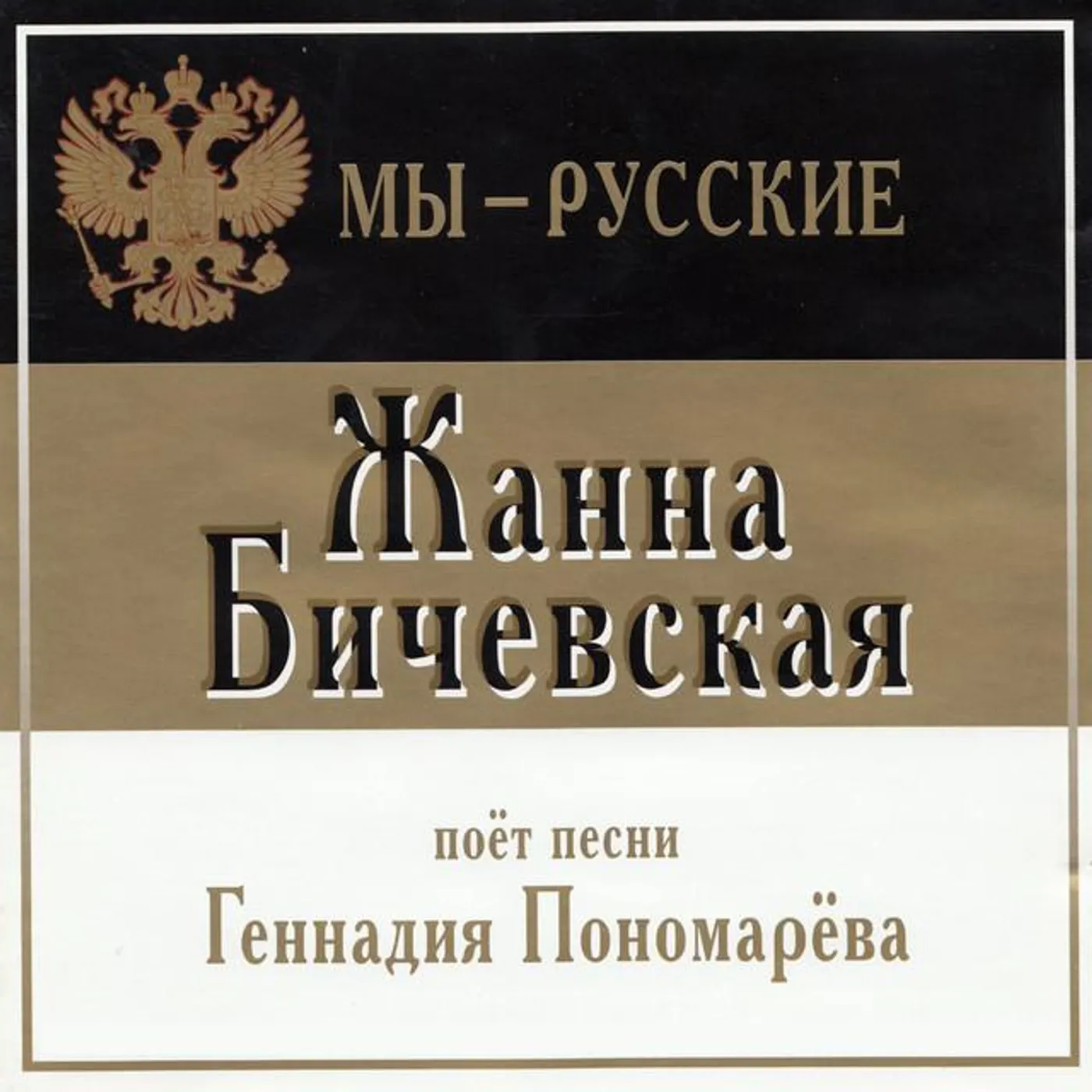 Zhanna Bichevskaya