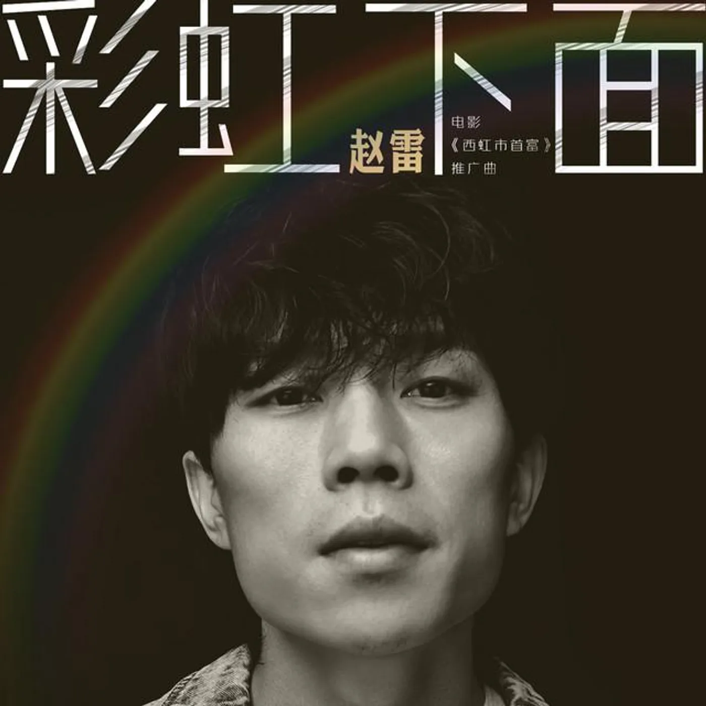 Zhao Lei