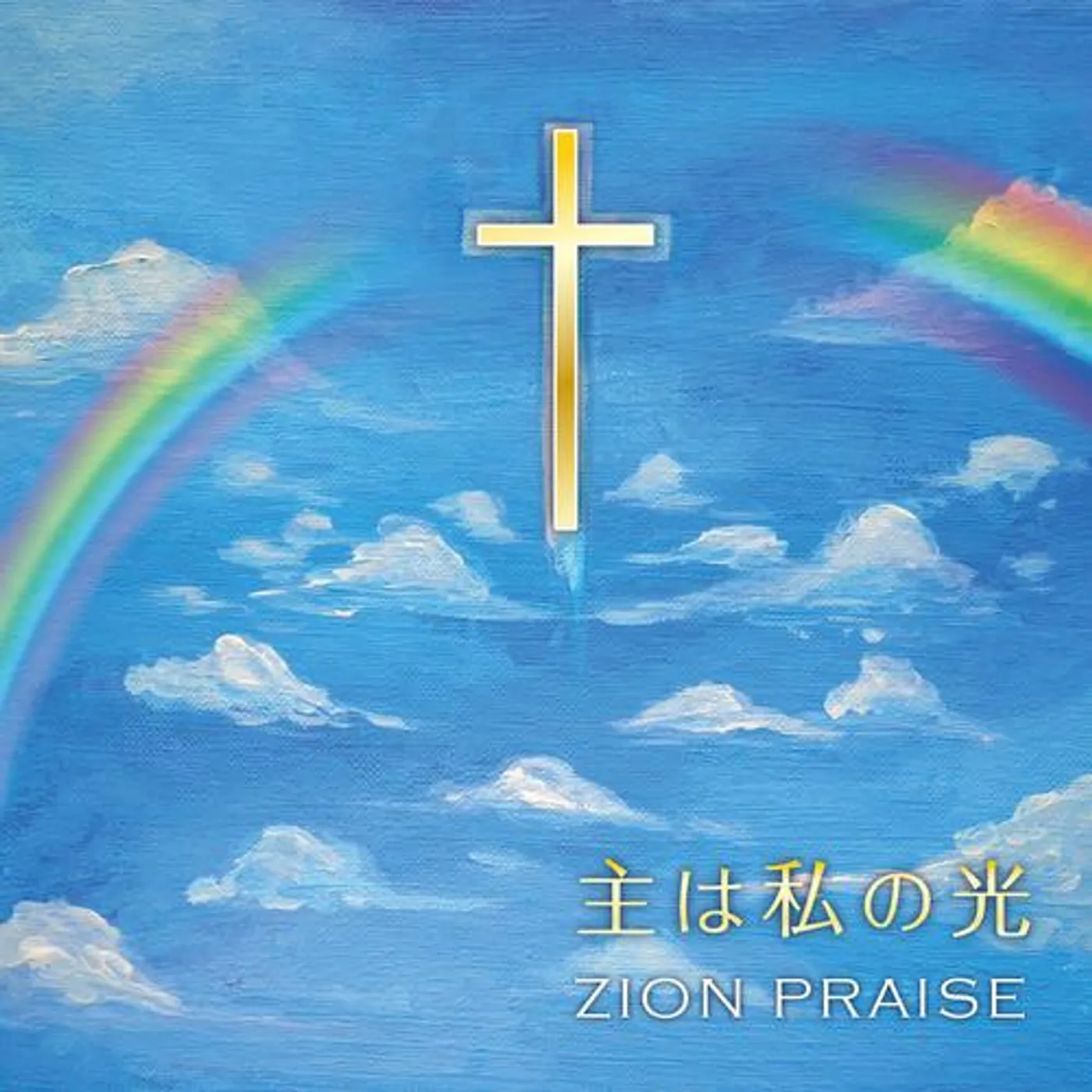 Zion Praise