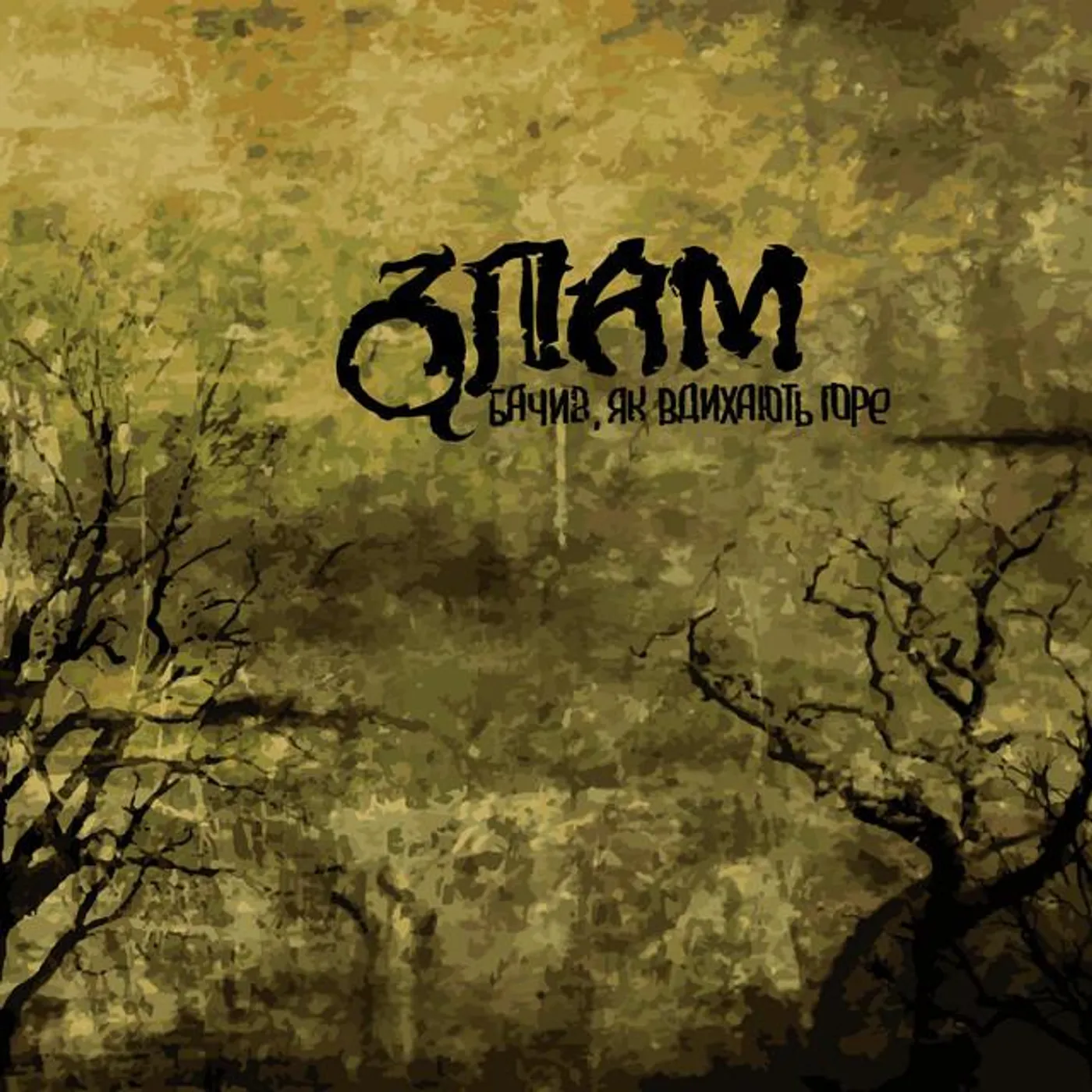 Zlam