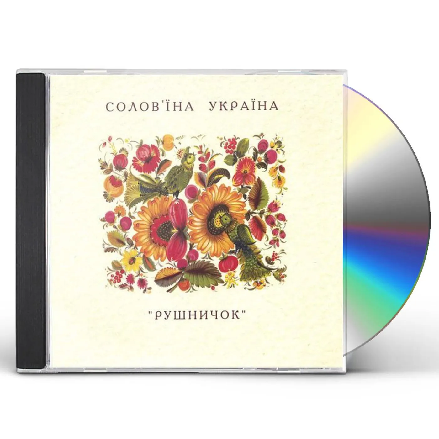 Rushnichok NIGHTINGALES OF UKRAINE: UKRAINIAN FOLK MEETS POP CD