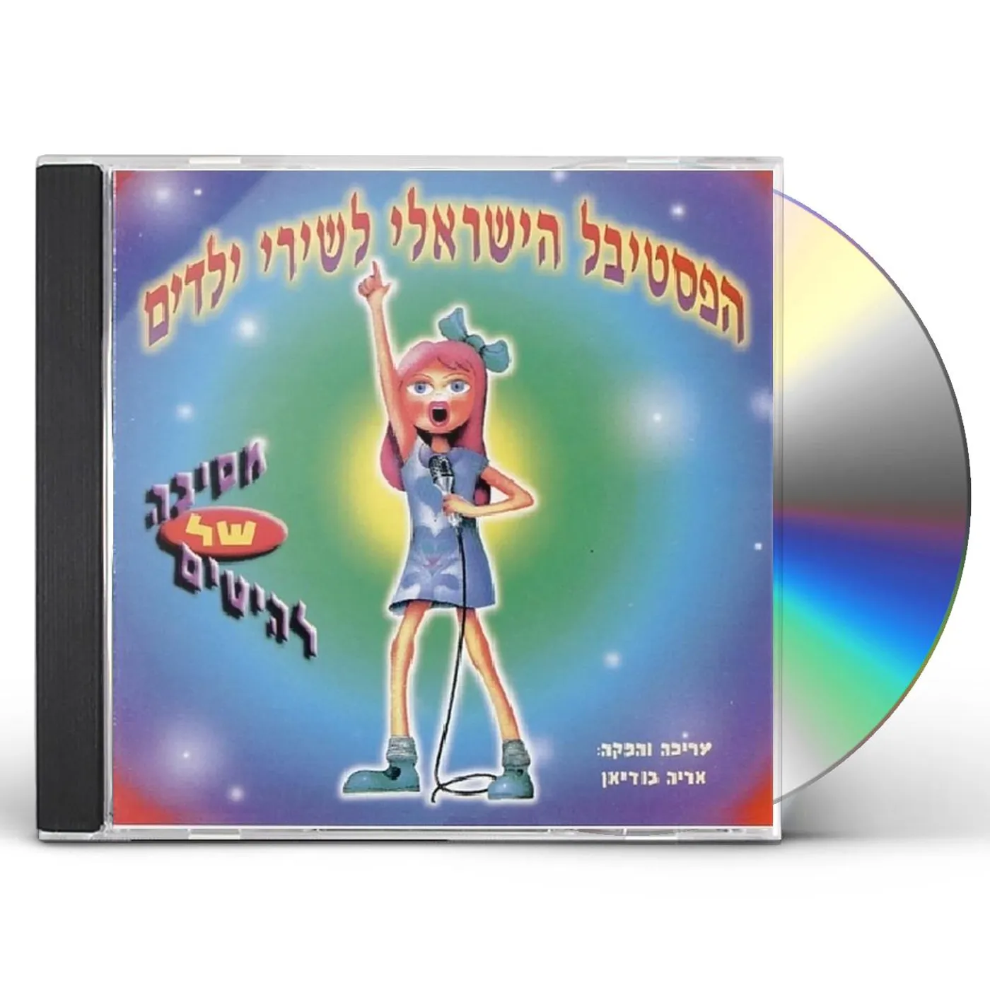 Yaffa Yarkoni SONGS WITH YAFFA CD