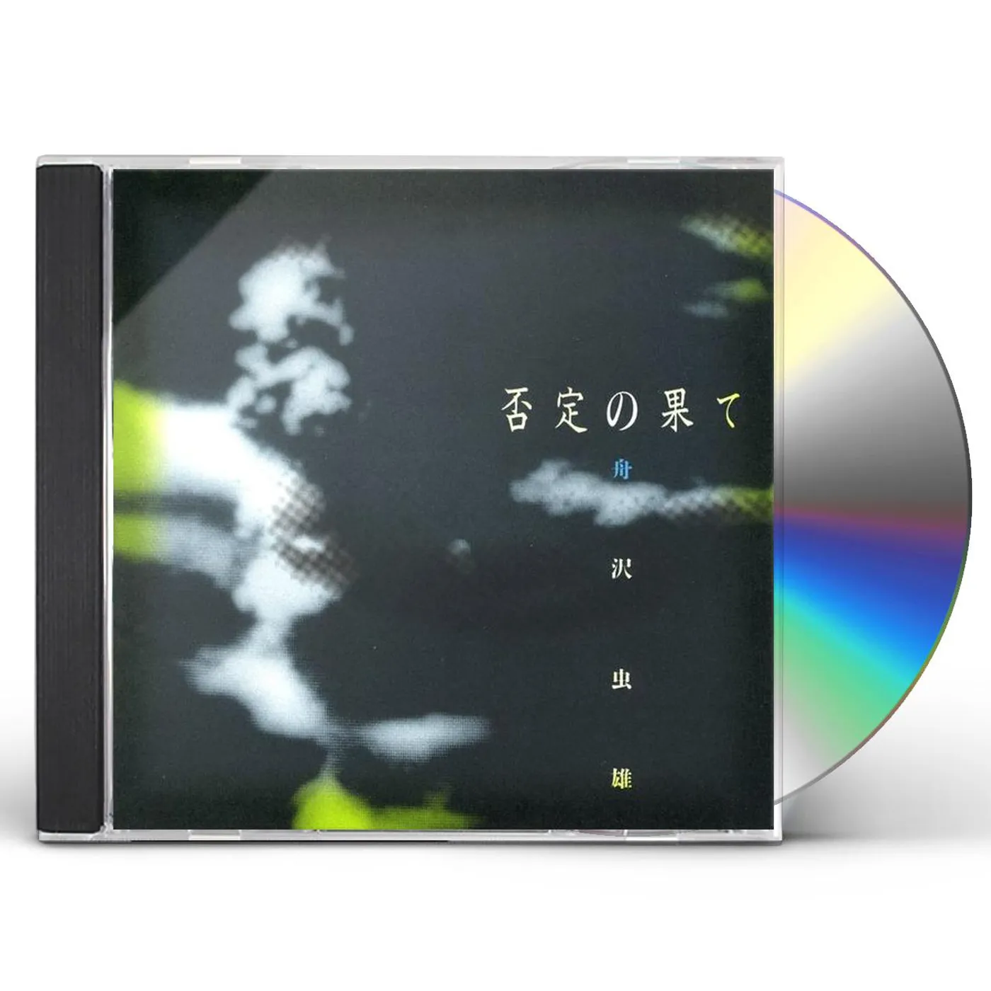 Mushio Funazawa END OF NEGATION CD
