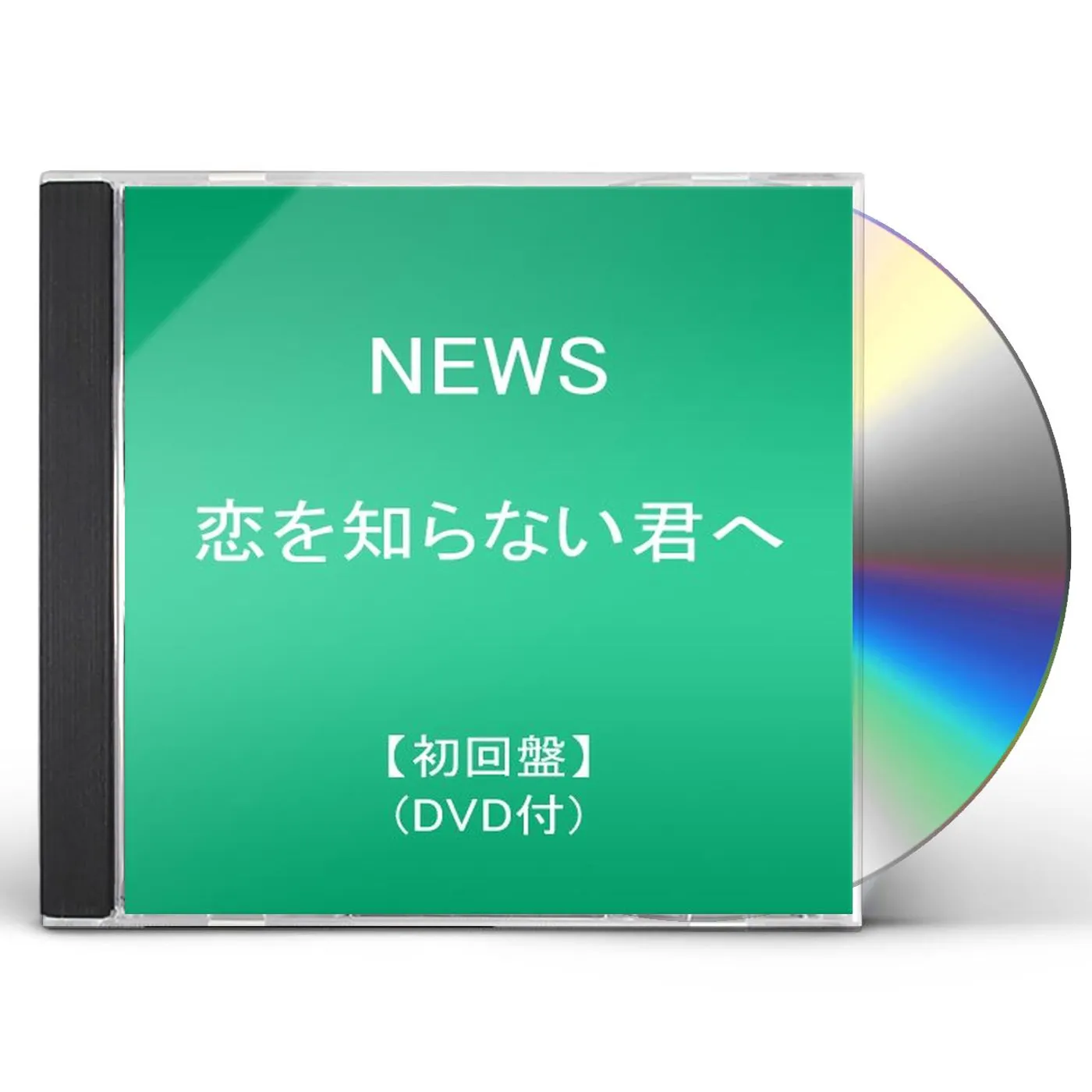 NEWS KOI WO SHIRANAI KIMIHE CD