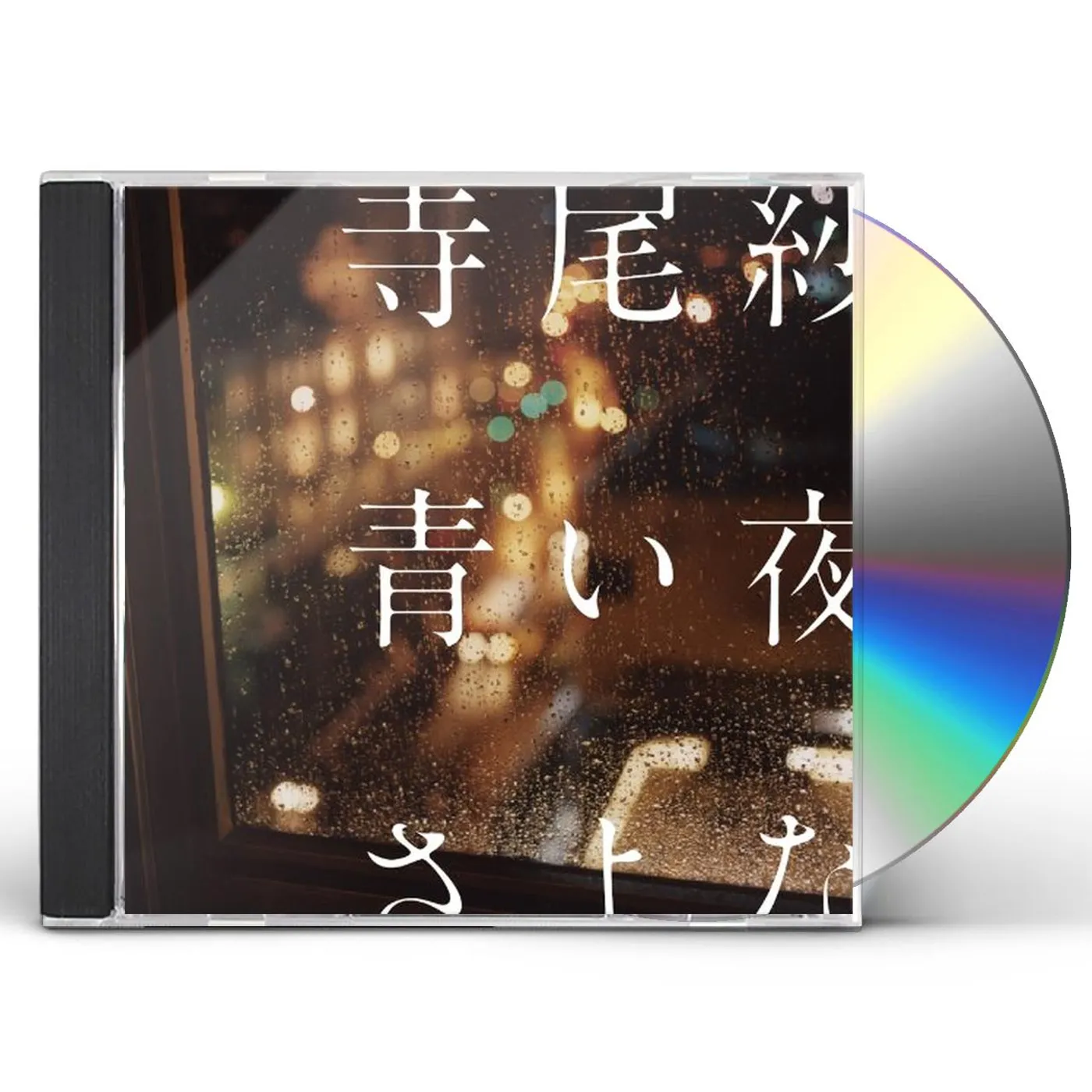 Saho Terao  AOI YORU NO SAYONARA CD