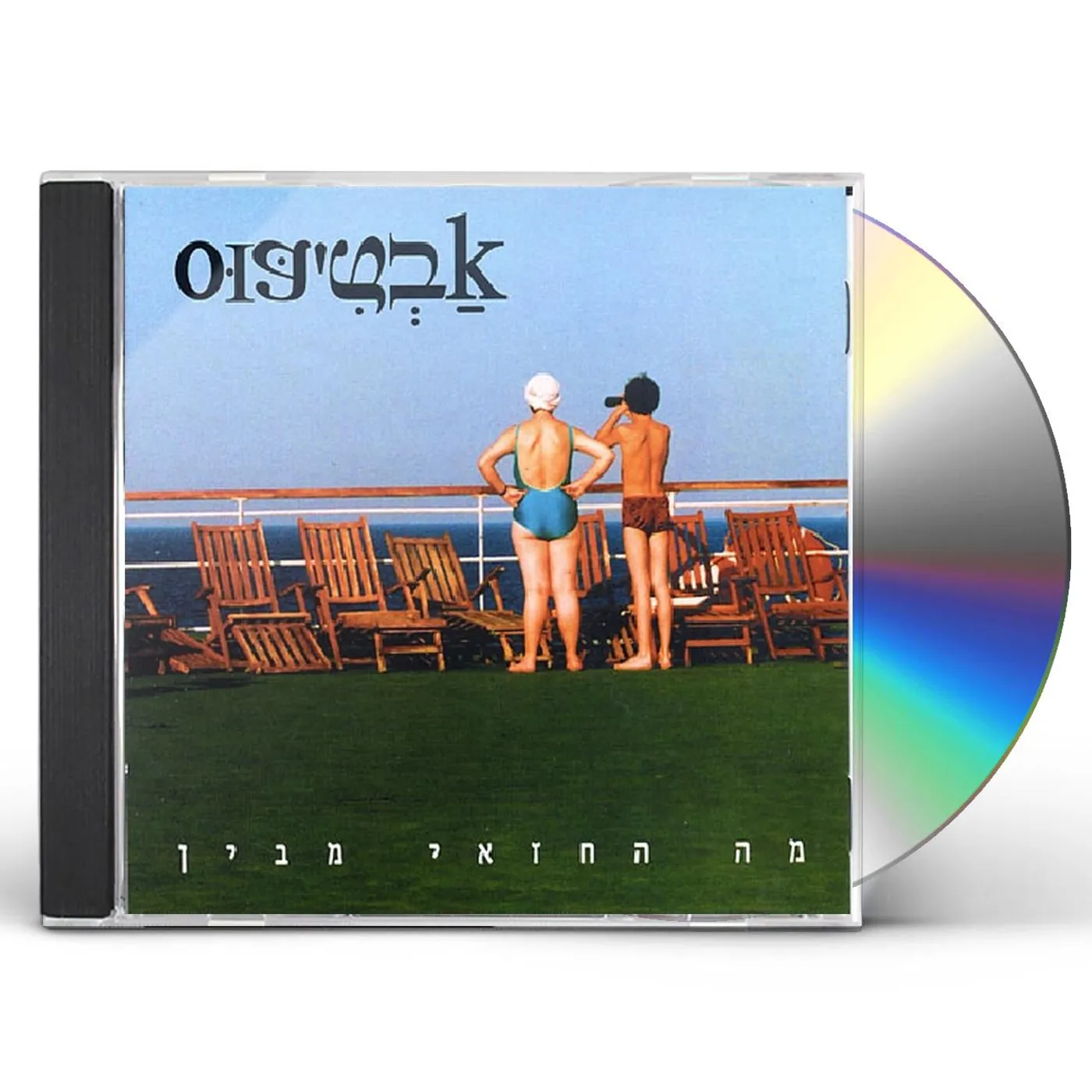 Avtipus WHAT DOES THE WEATHERMAN KNOW CD