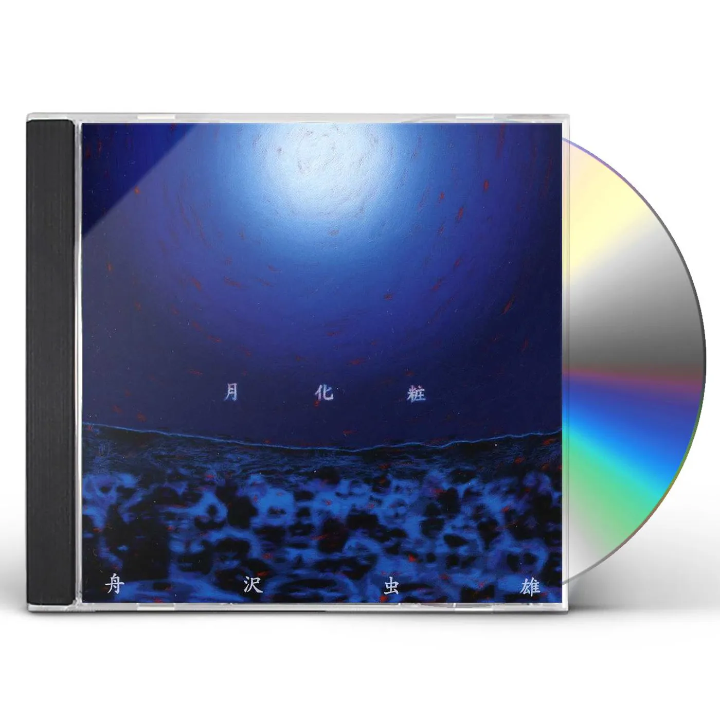 Mushio Funazawa TSUKIGESYO CD