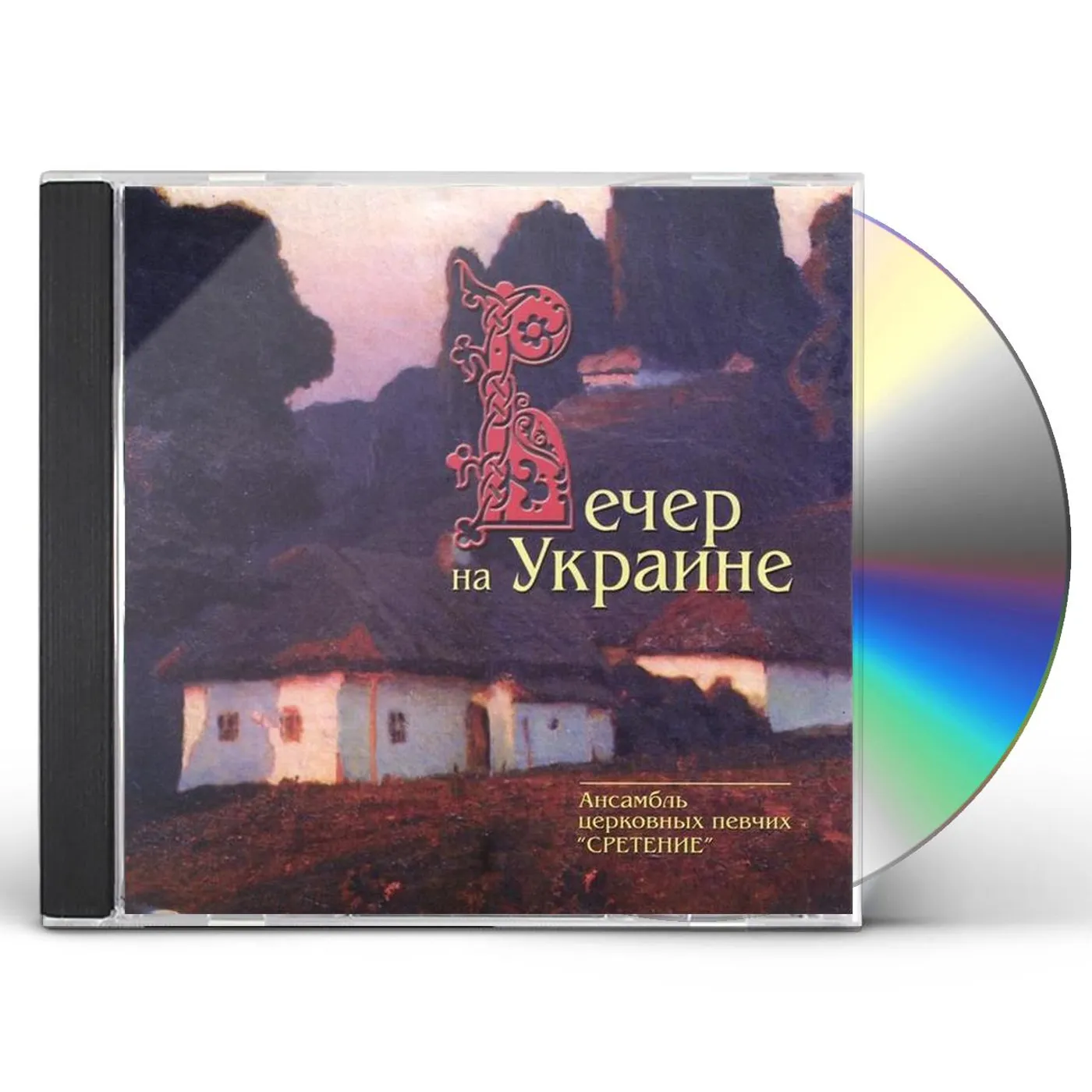 Ensemble Sretenye EVNING OF THE UKRAINE CD