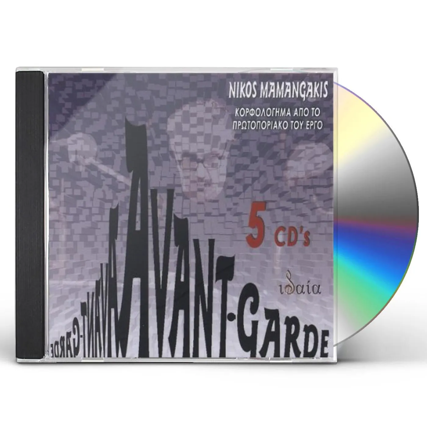 Nikos Mamangakis AVANT-GARDE CD