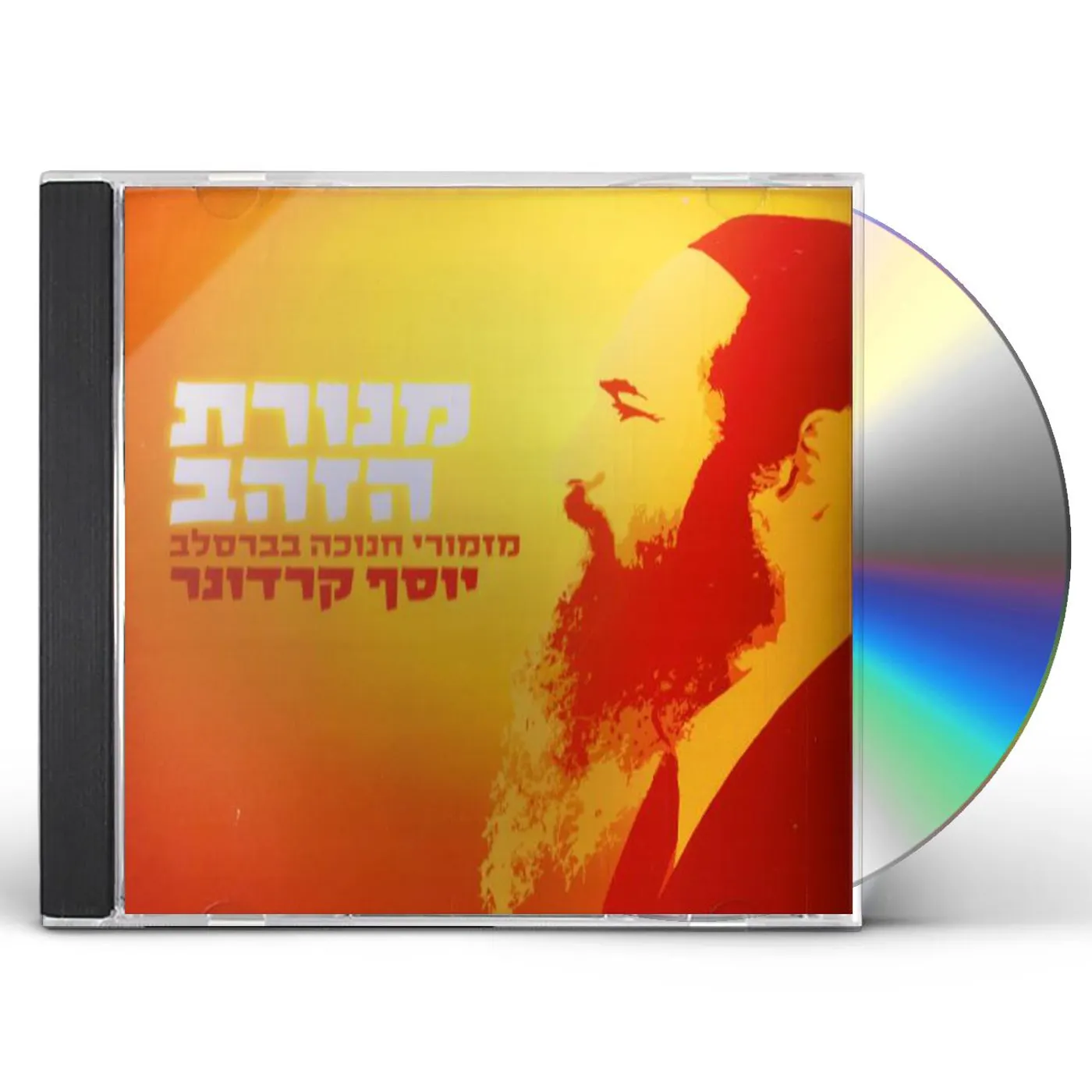 Yosef Karduner GOLDEN MENORAH CD