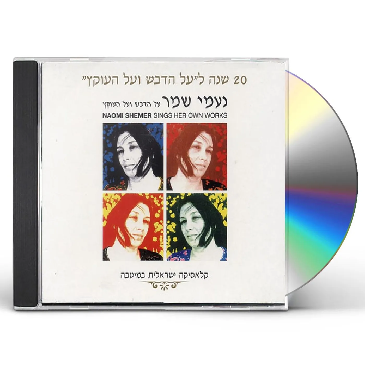 Naomi Shemer SINGS OWN SONGS CD